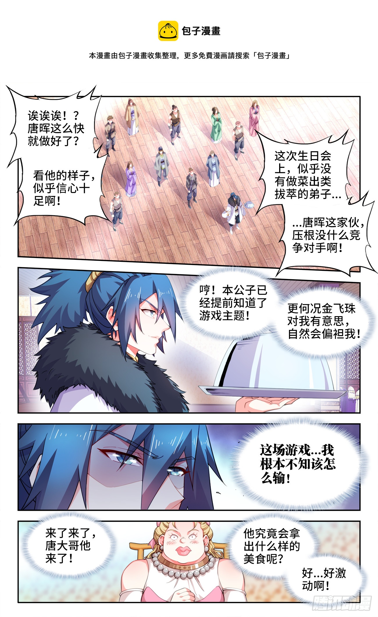 574、复刻名菜-第576话