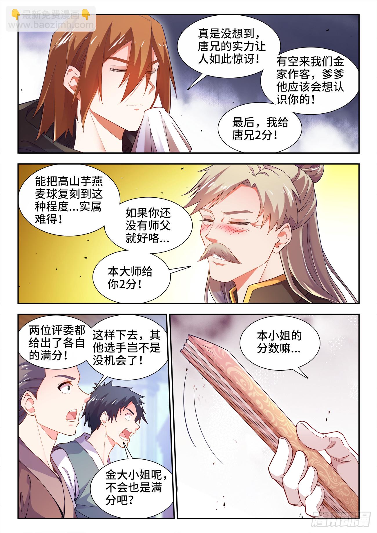 574、复刻名菜-第576话