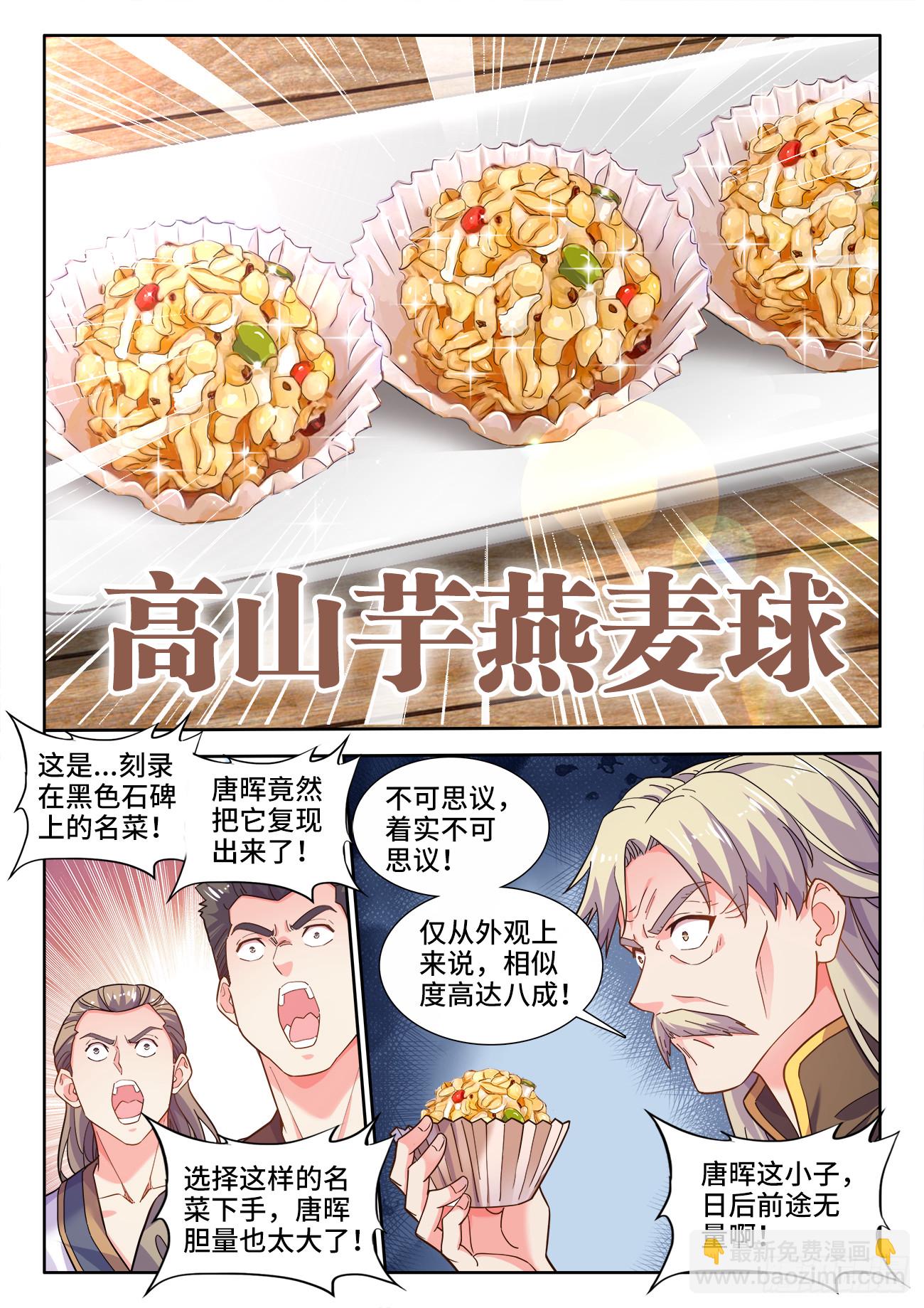574、复刻名菜-第576话