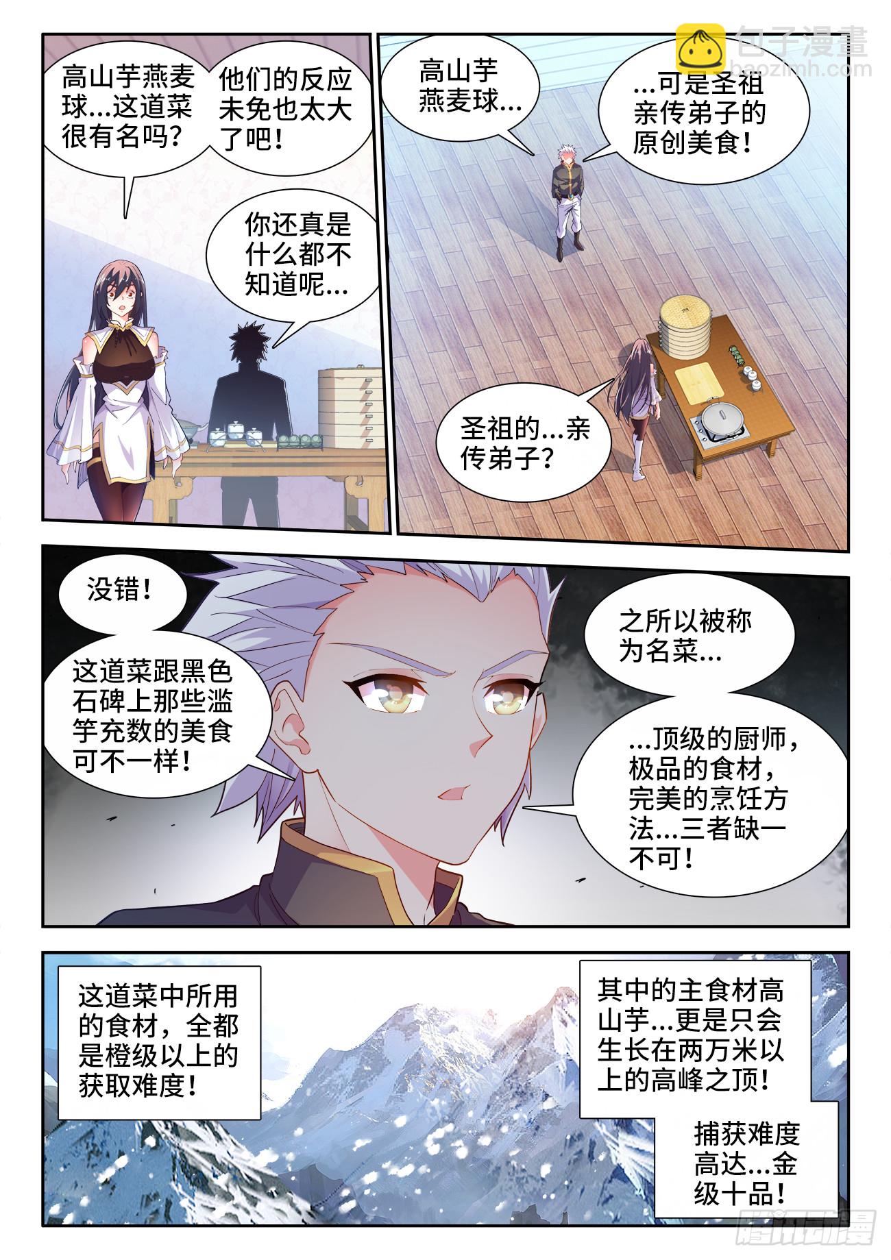 574、复刻名菜-第576话