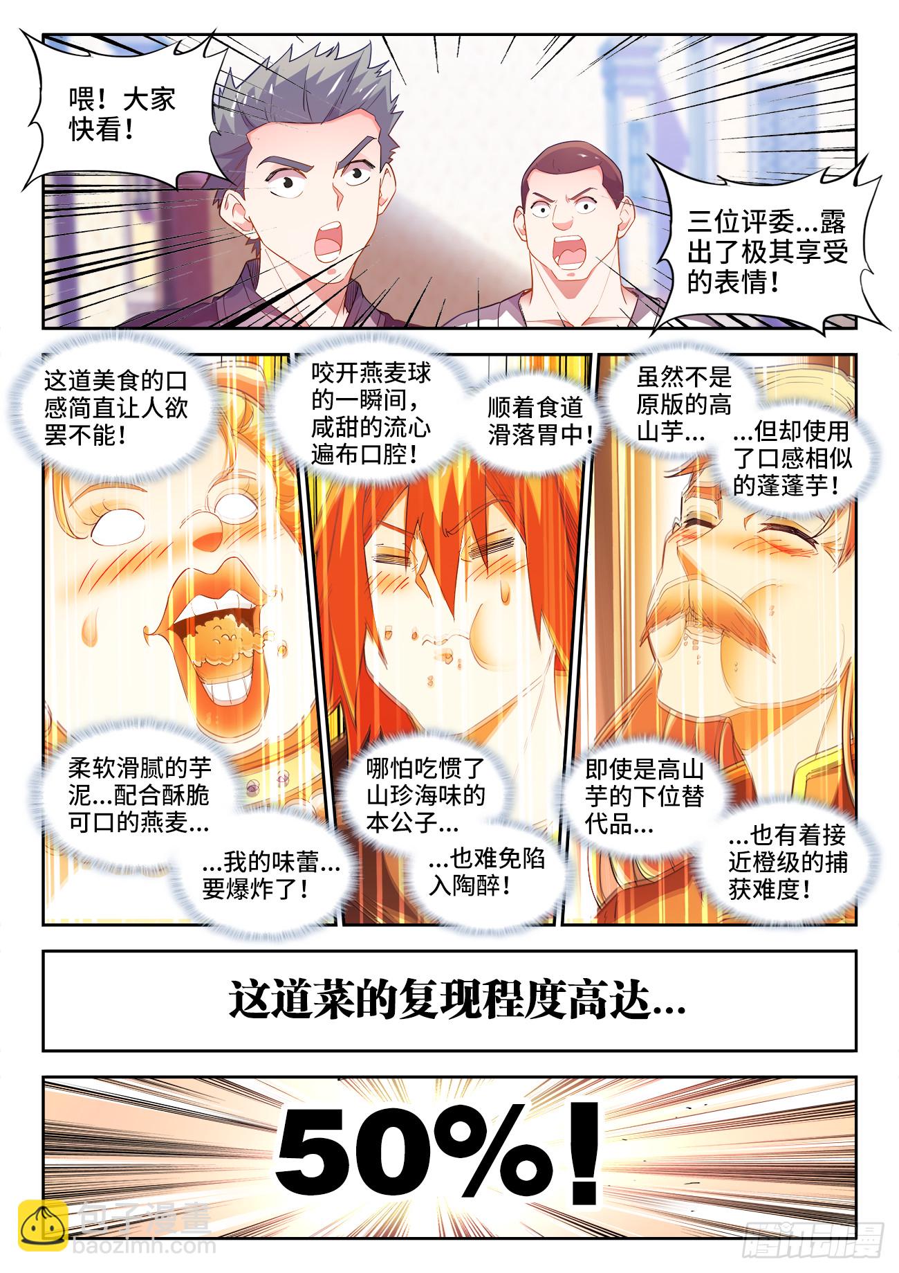 574、复刻名菜-第576话