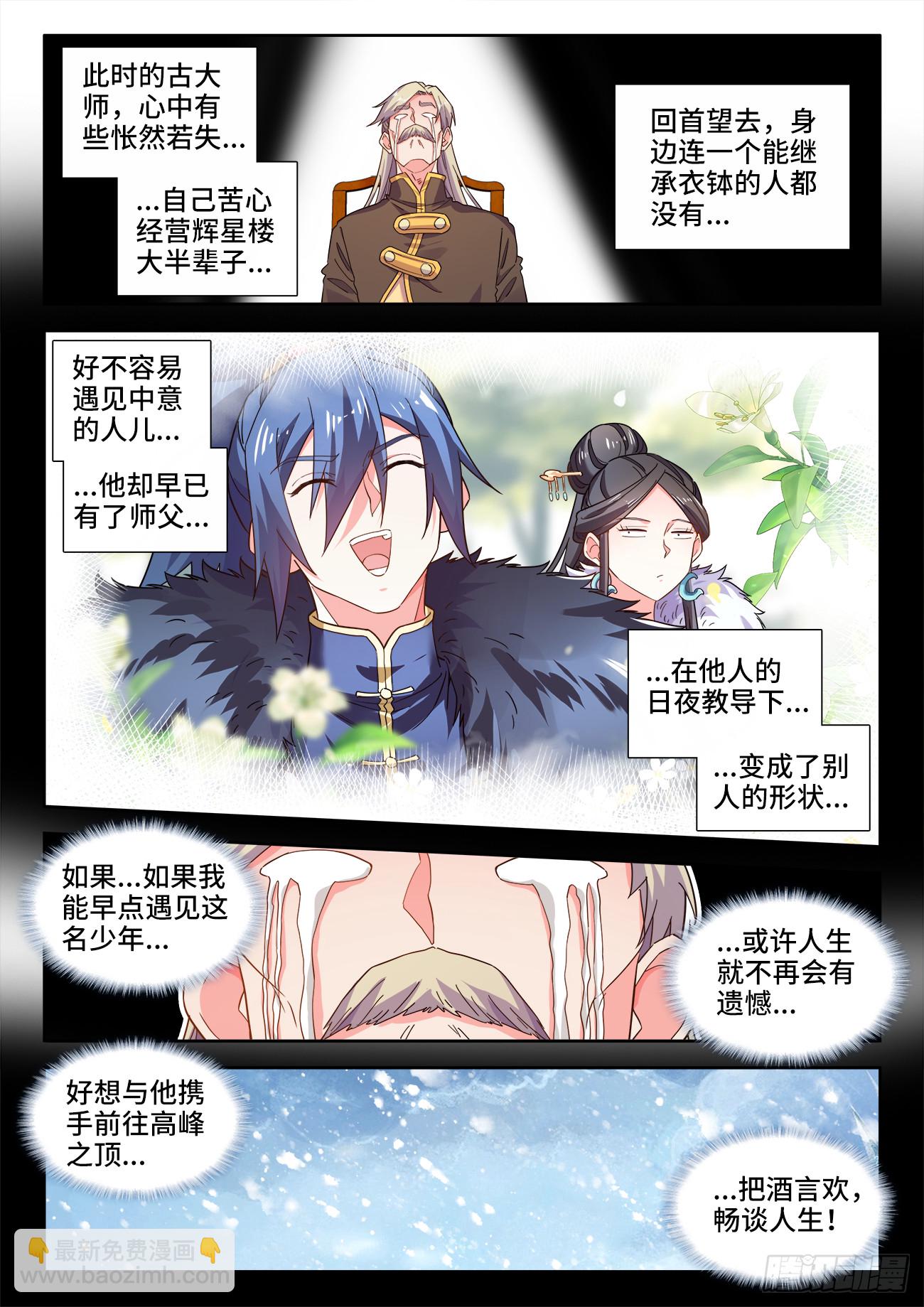 574、复刻名菜-第576话