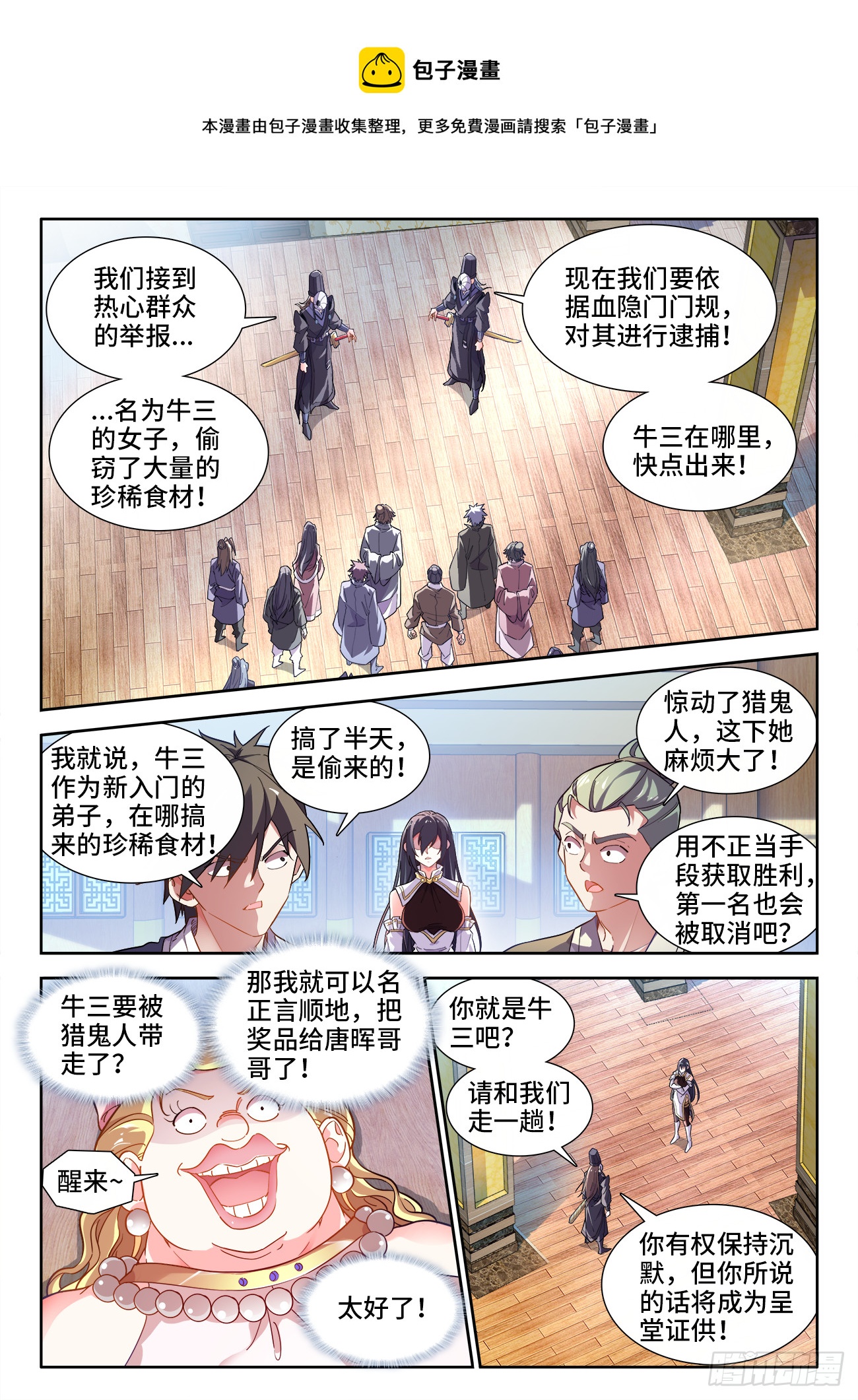 578、无极造刃-第580话