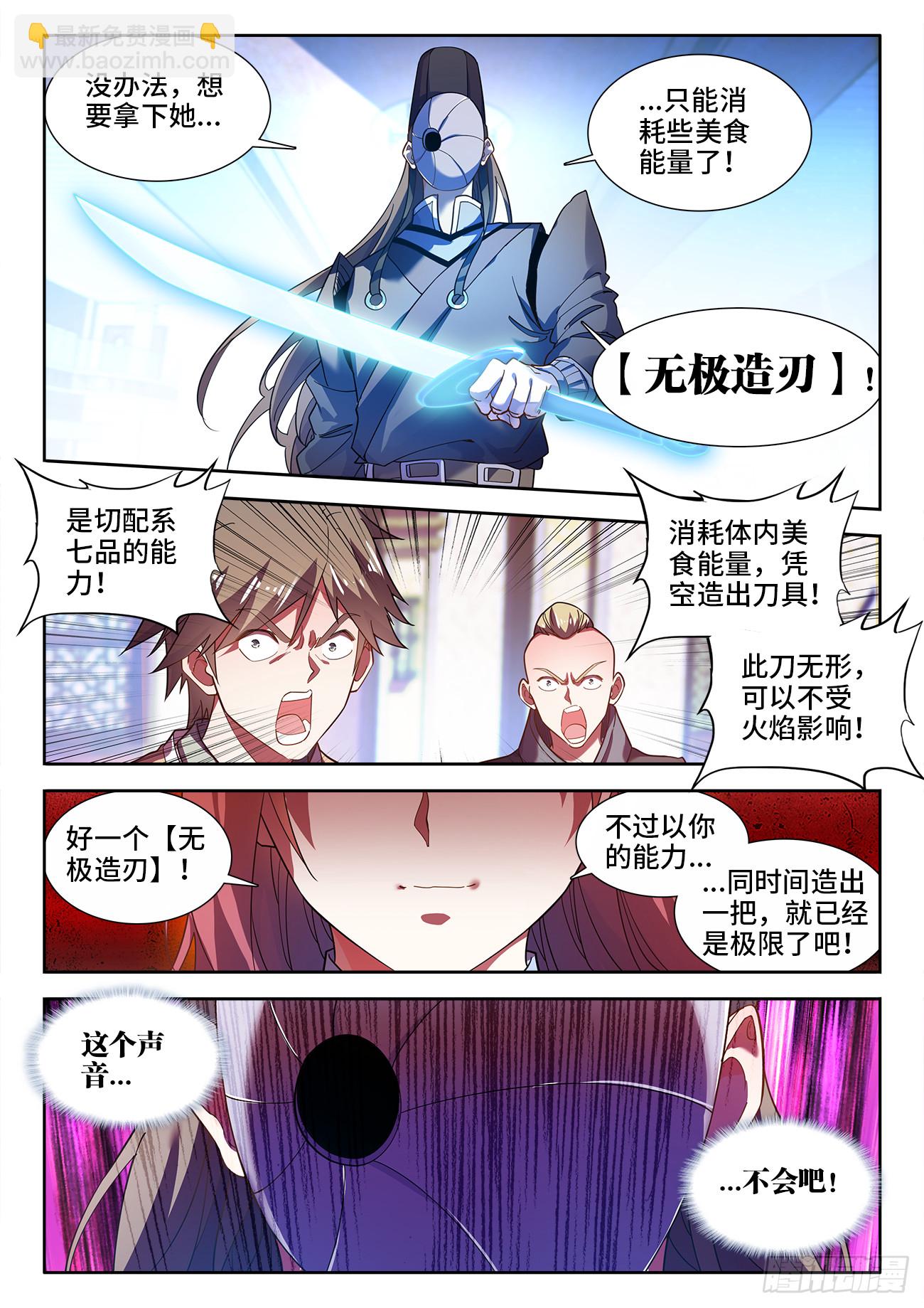 578、无极造刃-第580话