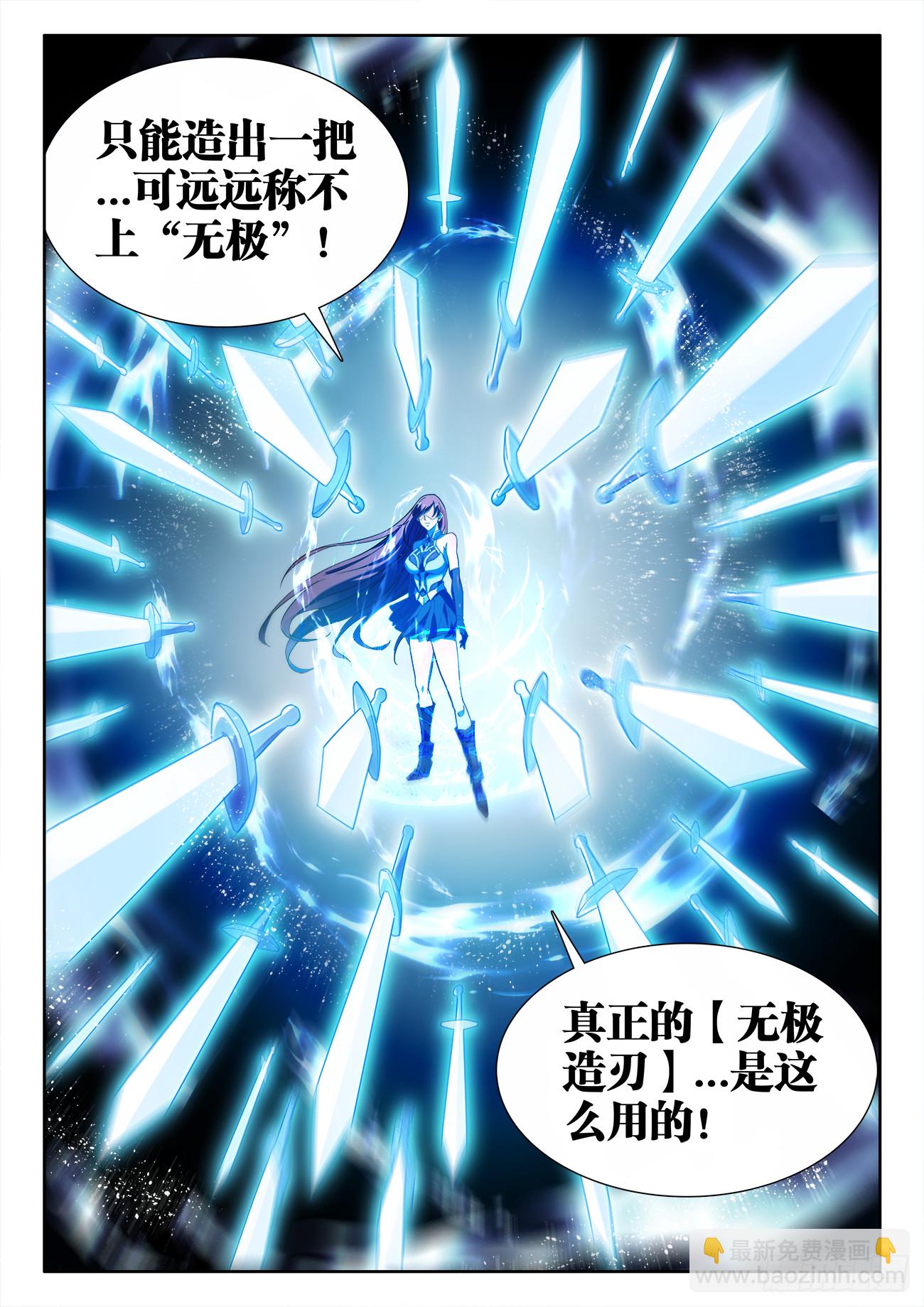 578、无极造刃-第580话