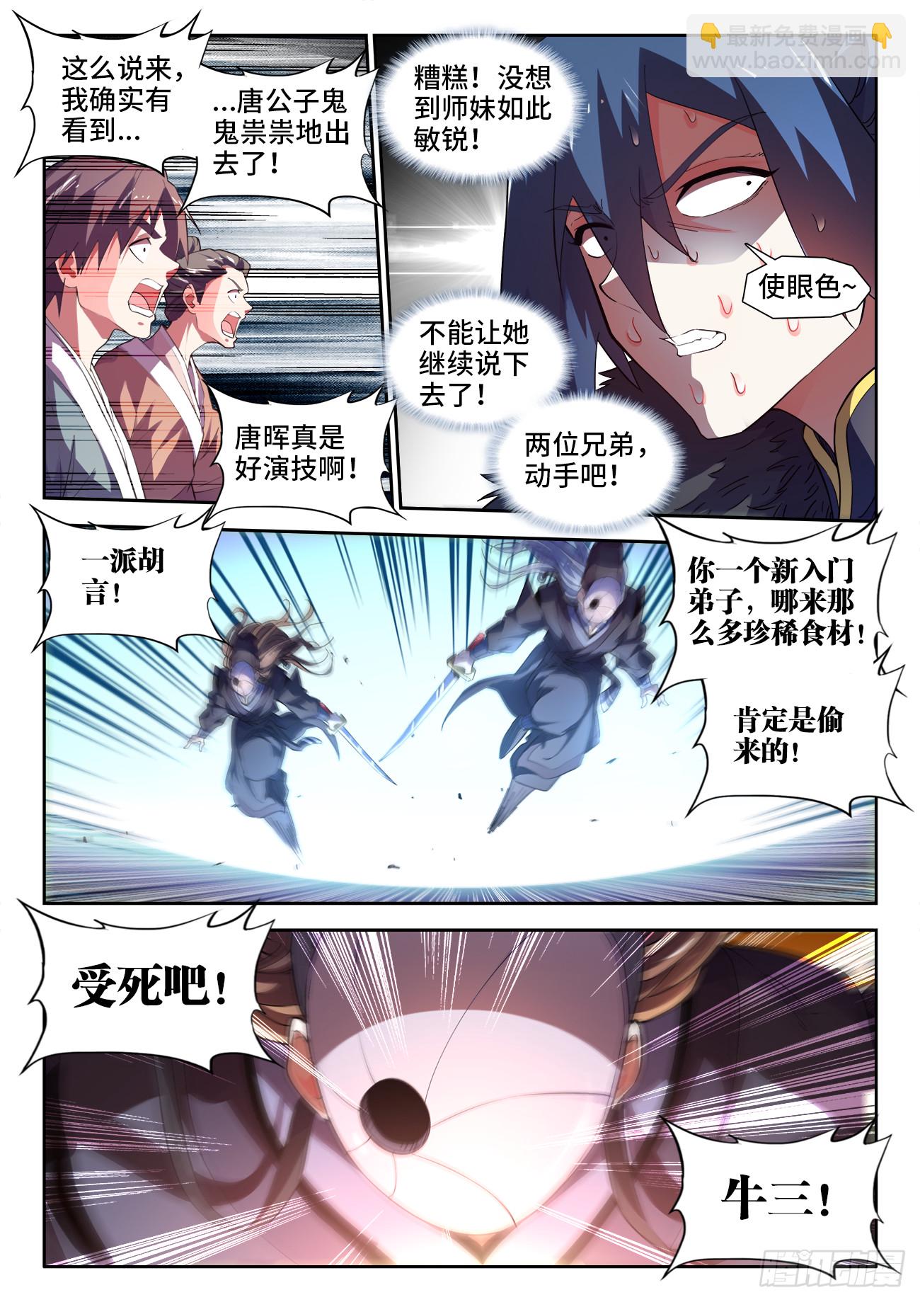 578、无极造刃-第580话