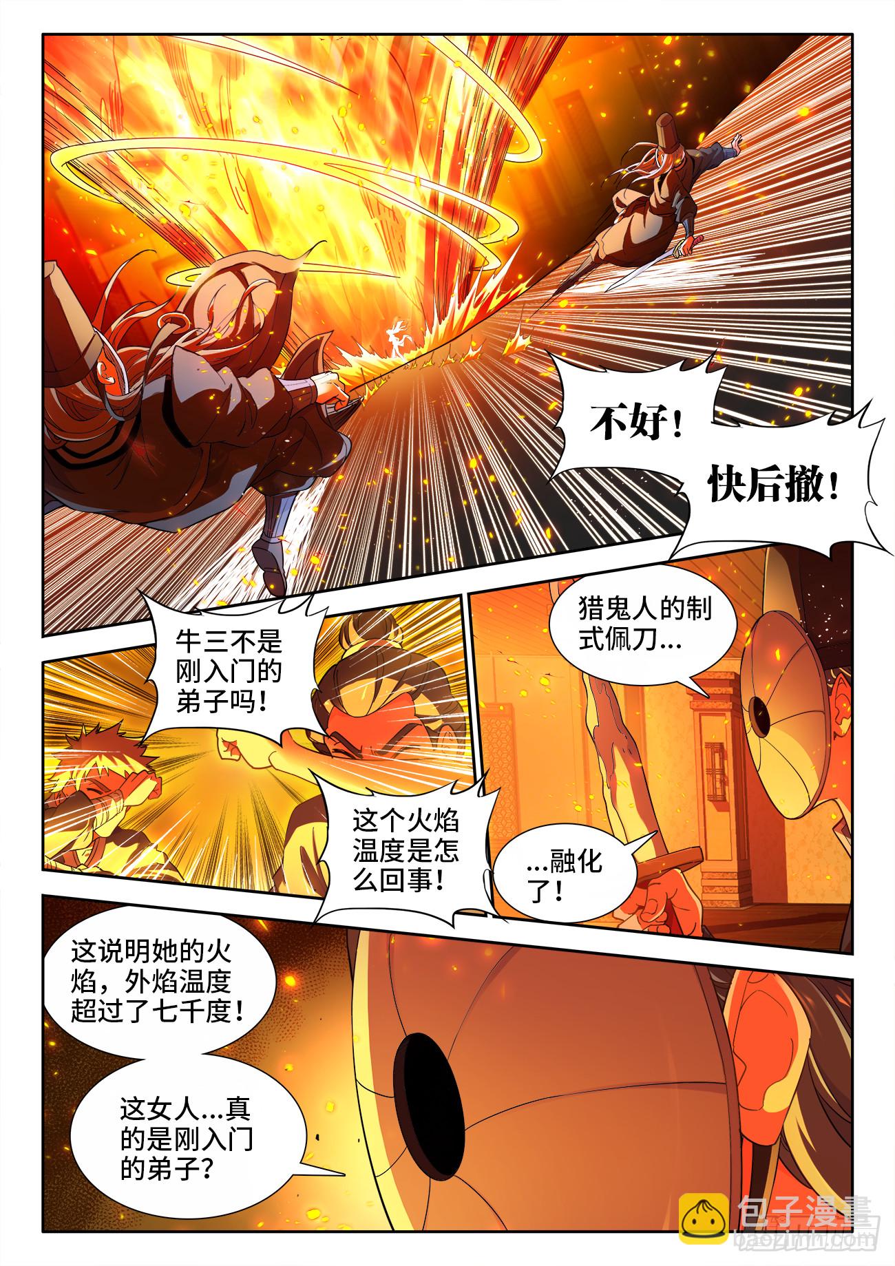 578、无极造刃-第580话