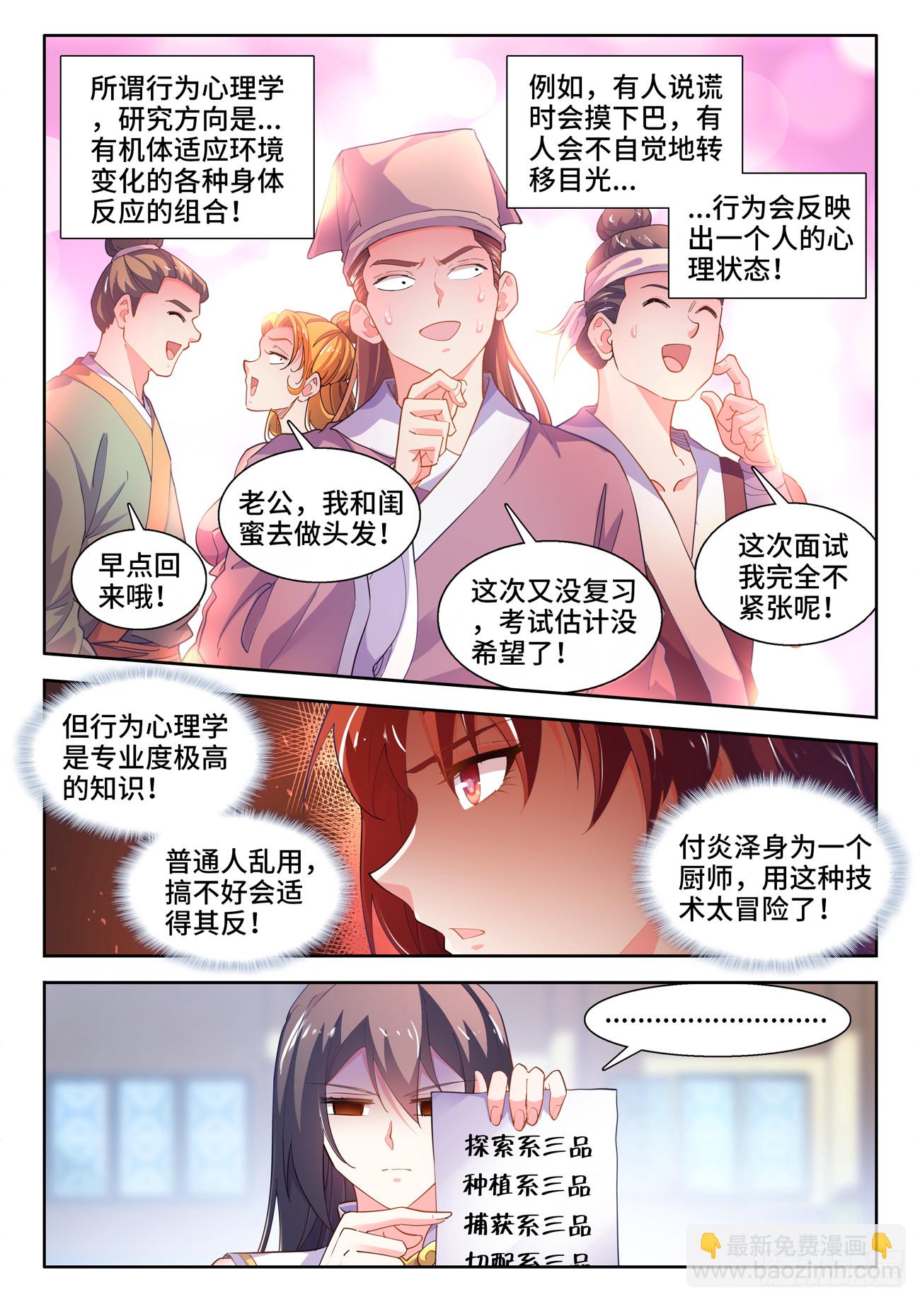 580、行为心理学-第582话