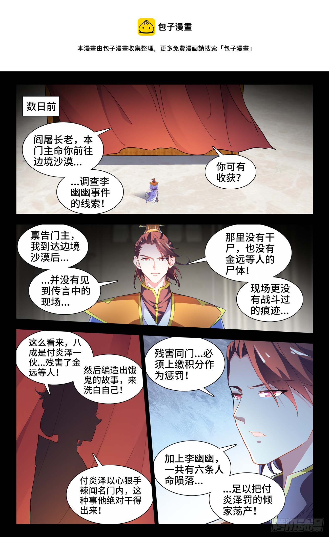 582、葛蕾-第584话
