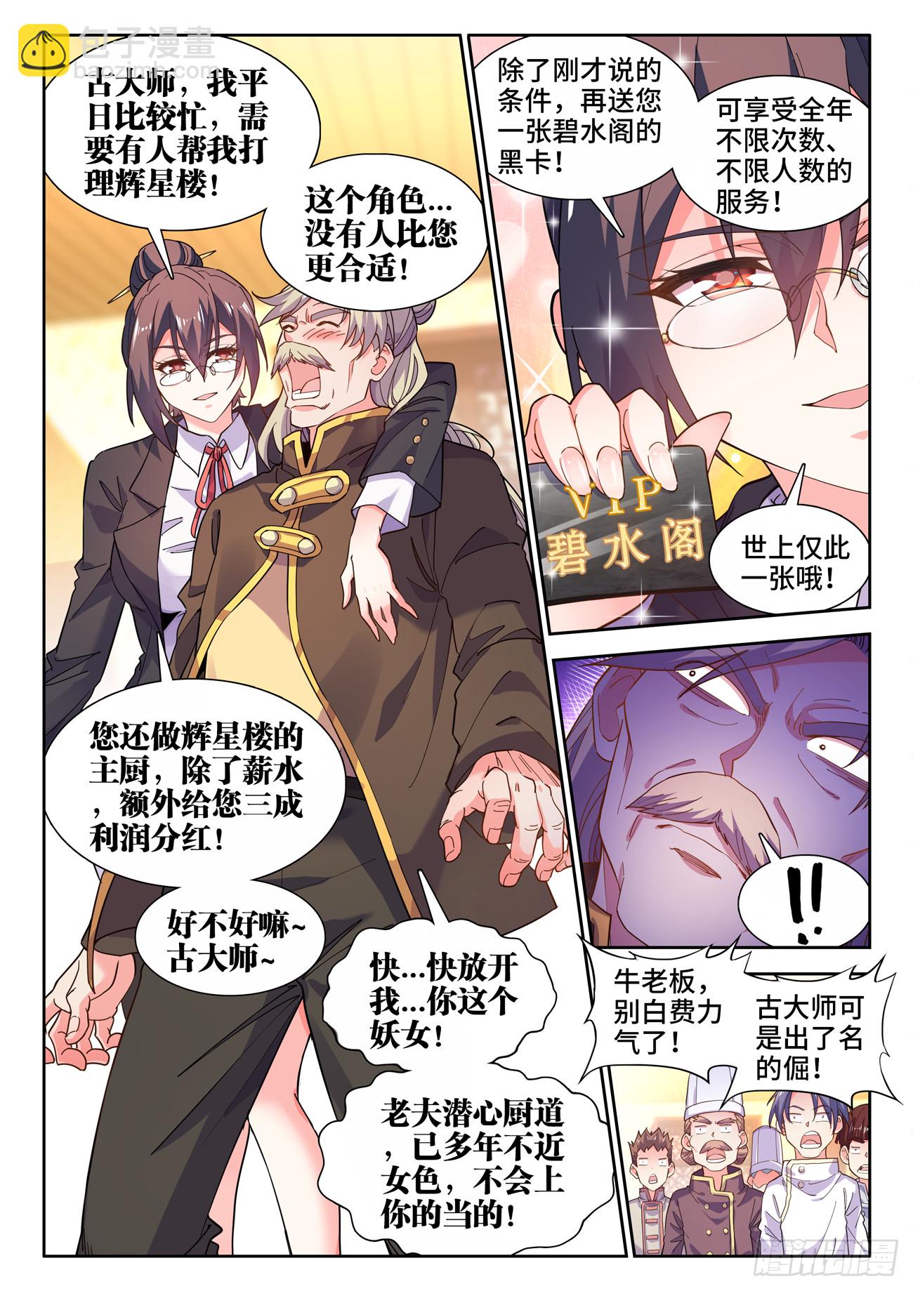 582、葛蕾-第584话