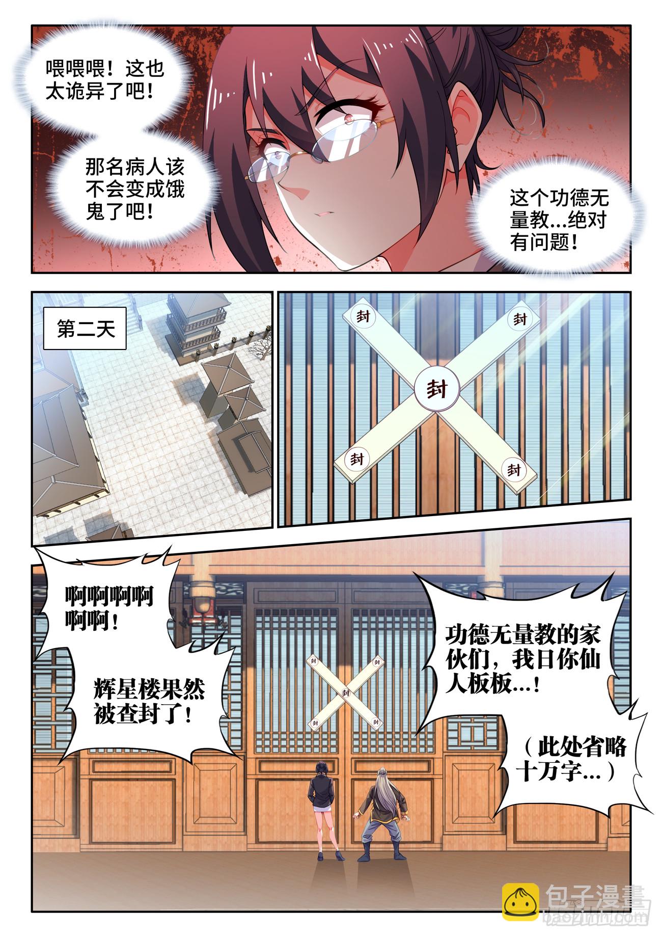 584、发明-第586话