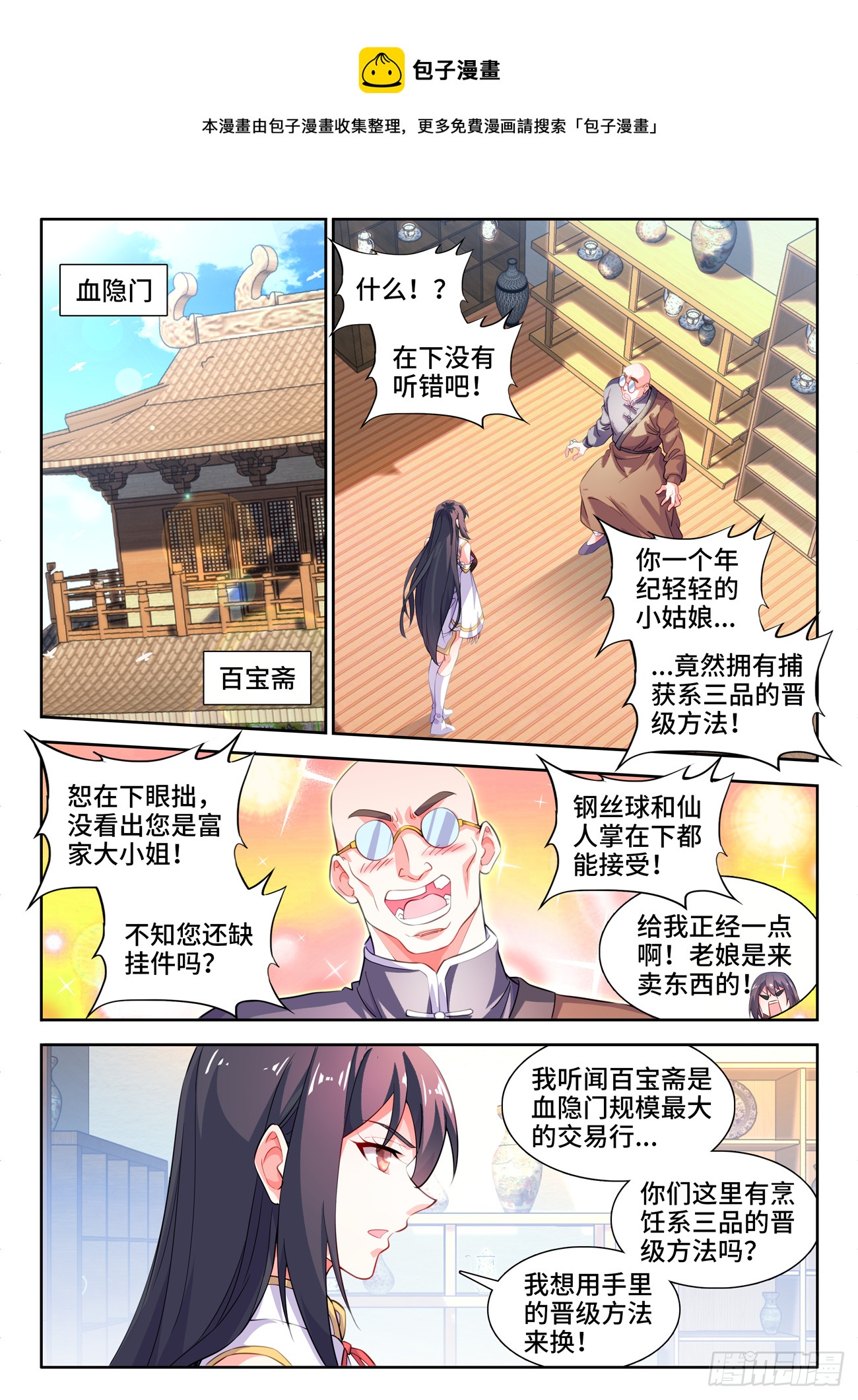 586、美男计-第588话