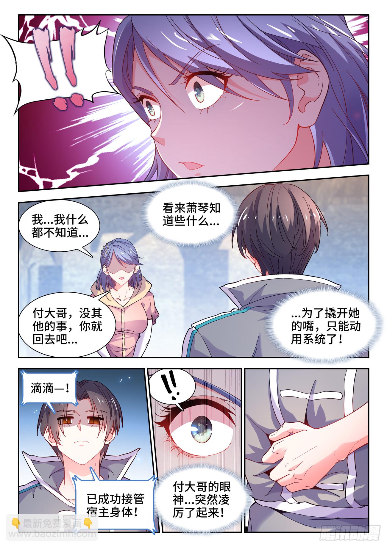 586、美男计-第588话