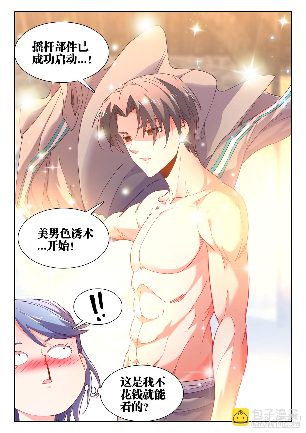 586、美男计-第588话