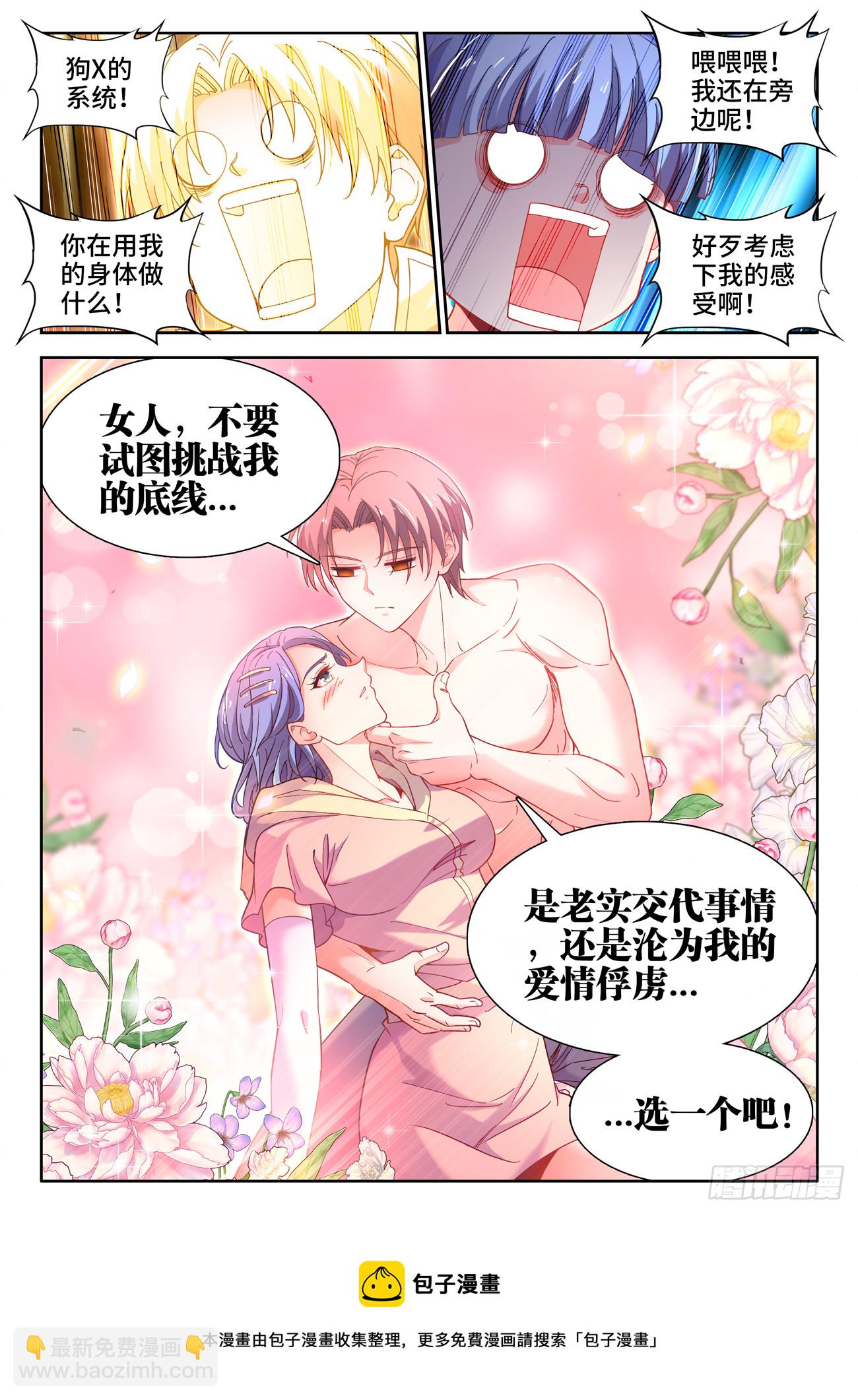 586、美男计-第588话