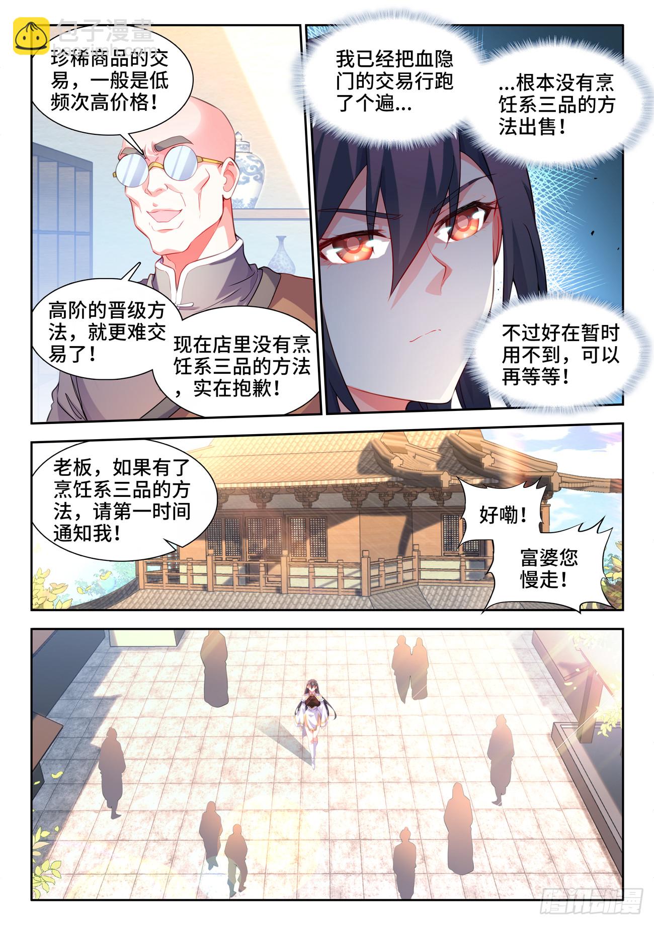 586、美男计-第588话