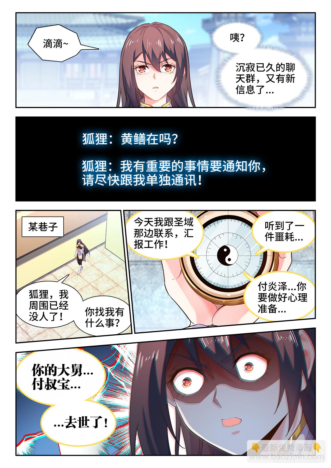 586、美男计-第588话