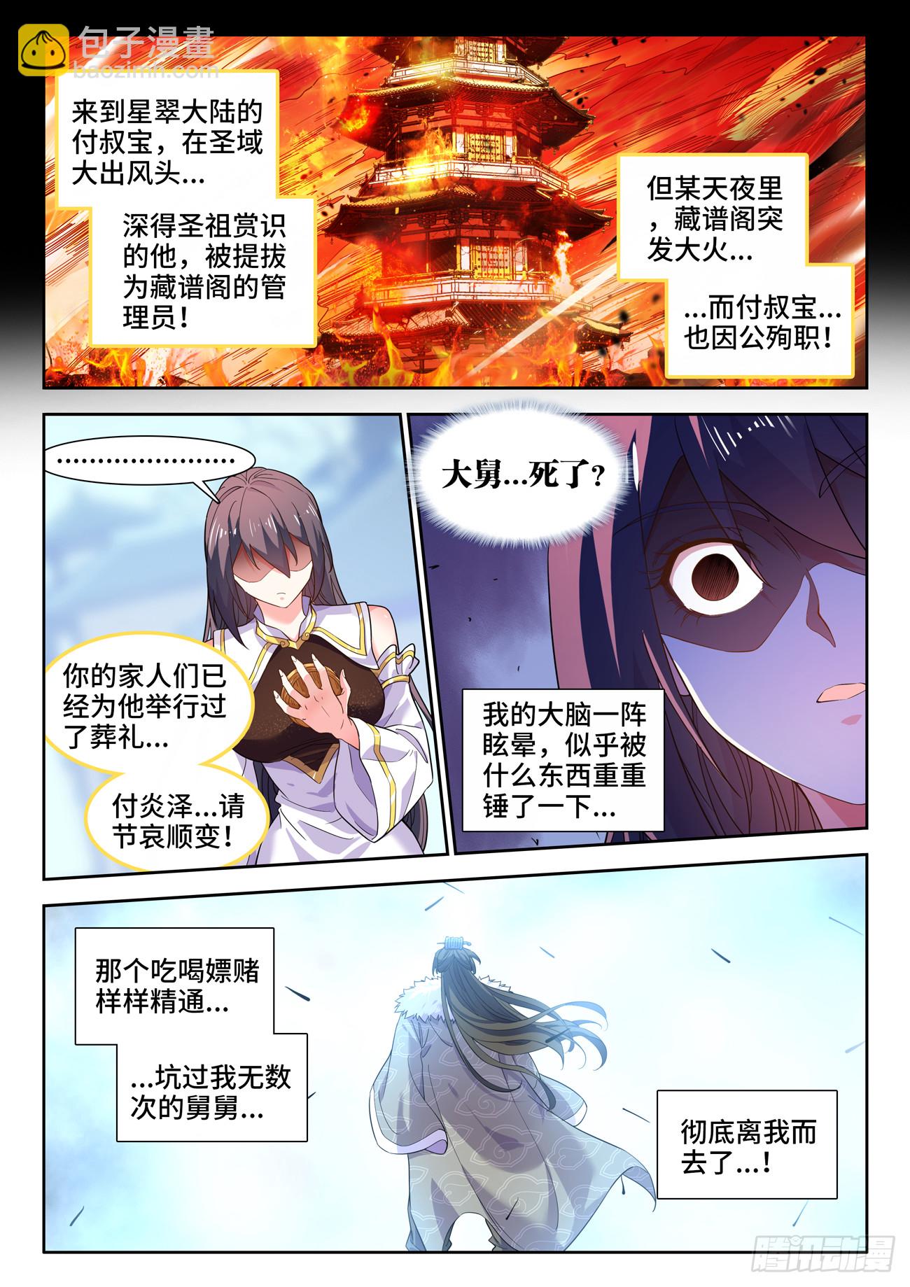 586、美男计-第588话