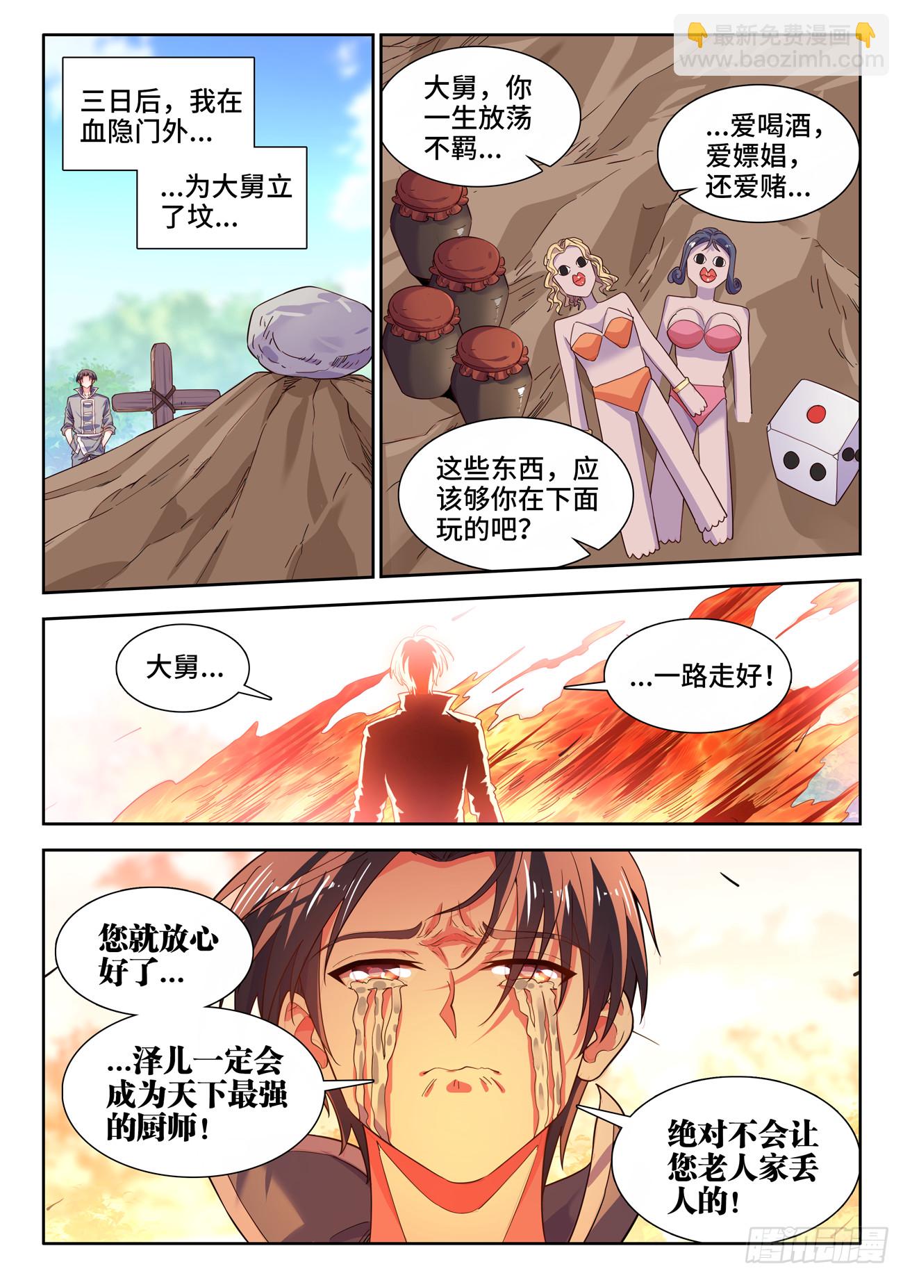 586、美男计-第588话