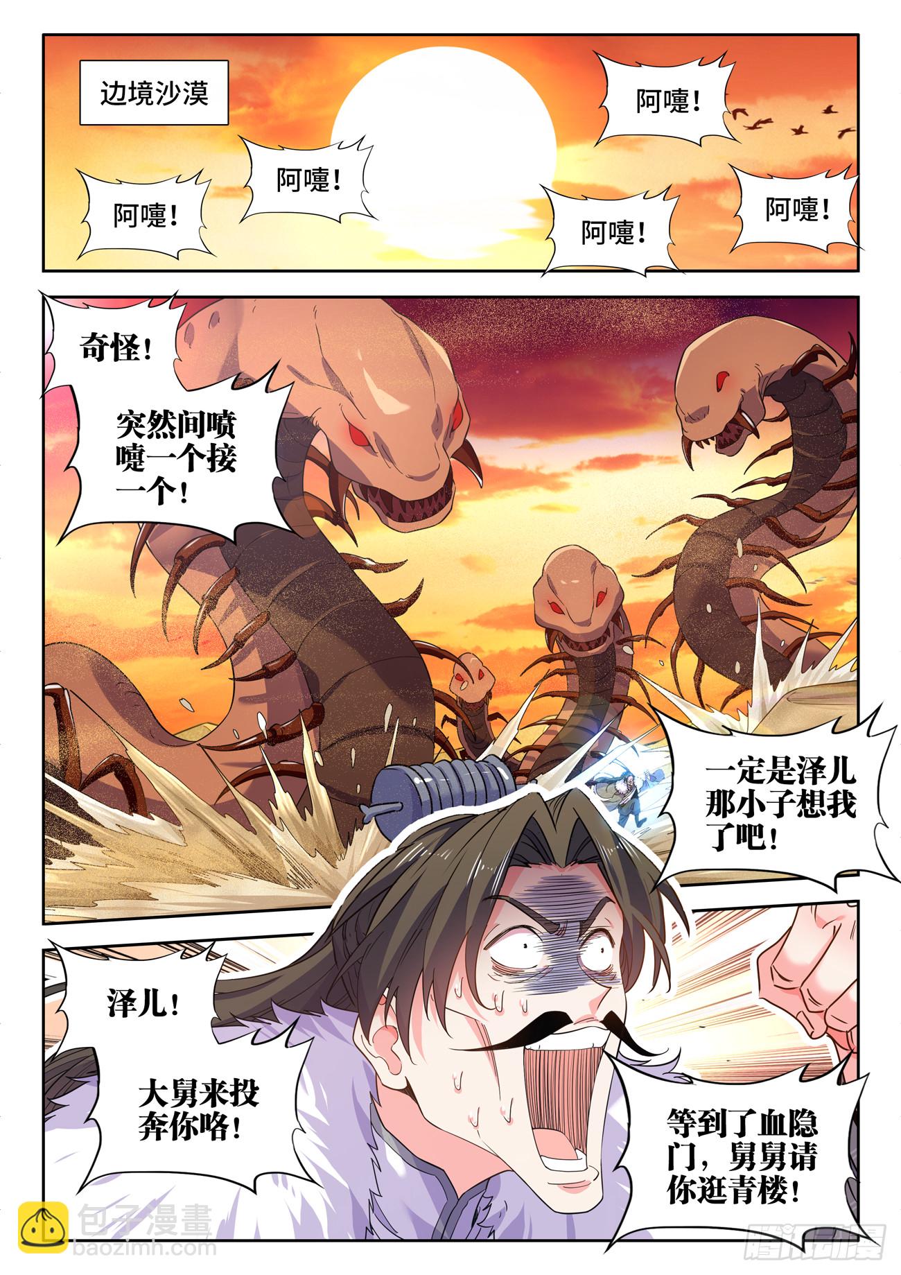 586、美男计-第588话