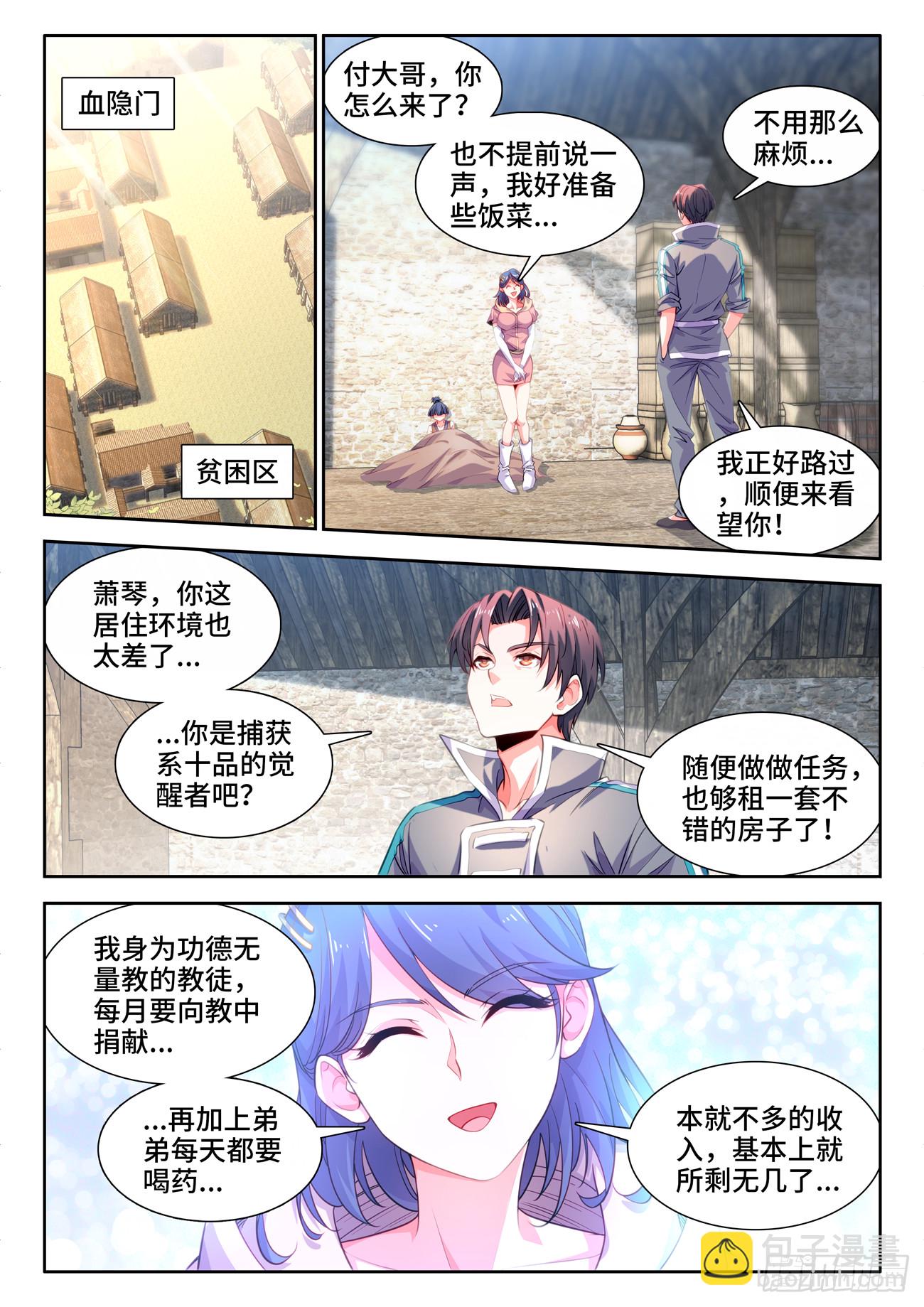 586、美男计-第588话