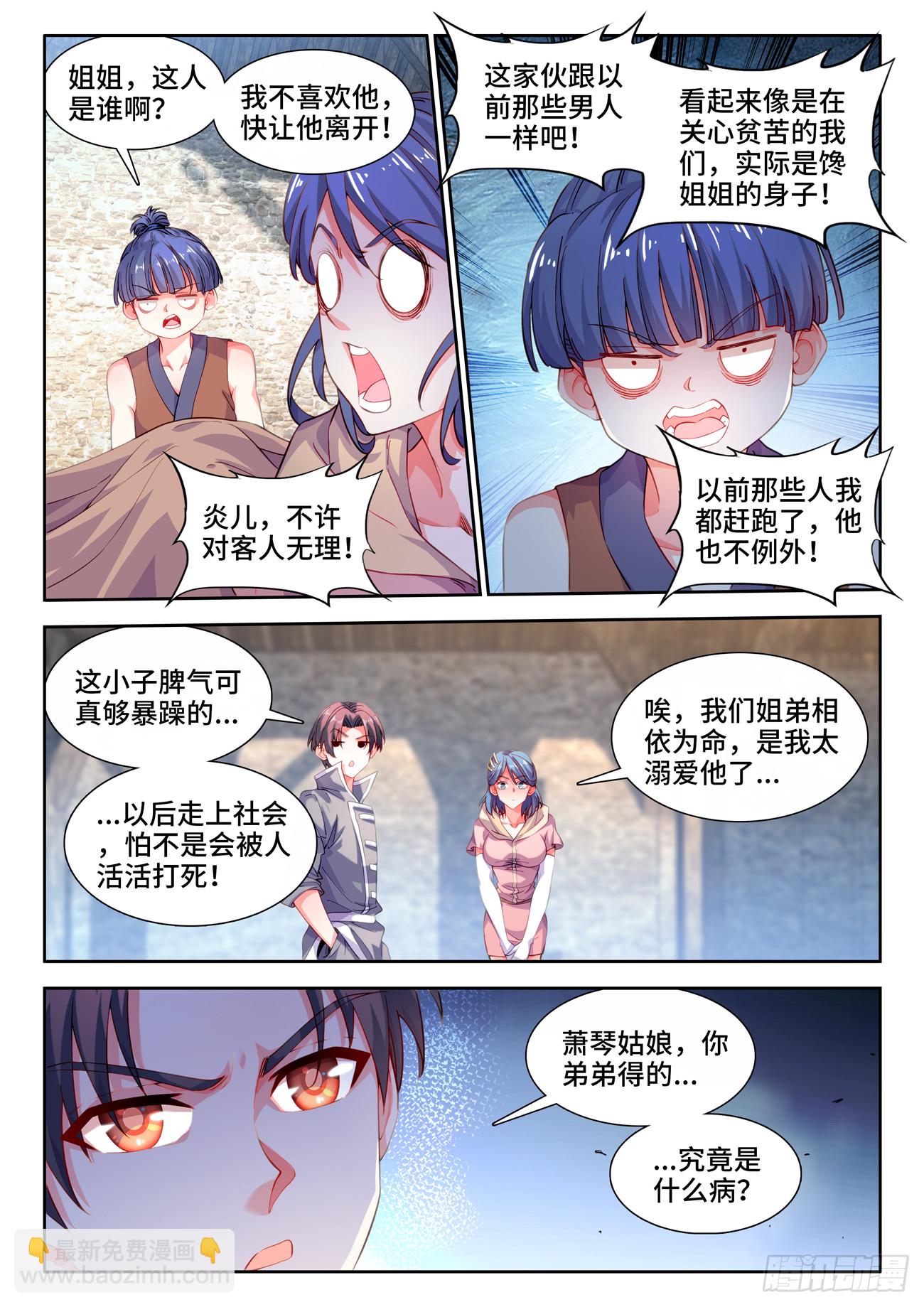 586、美男计-第588话