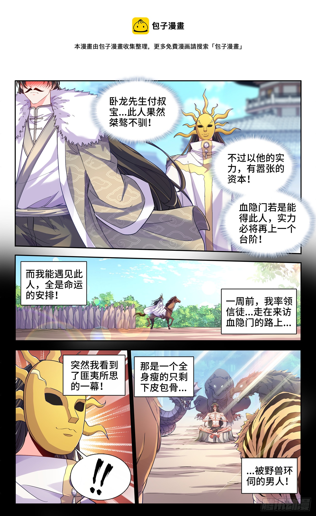 588、好久不见-第590话