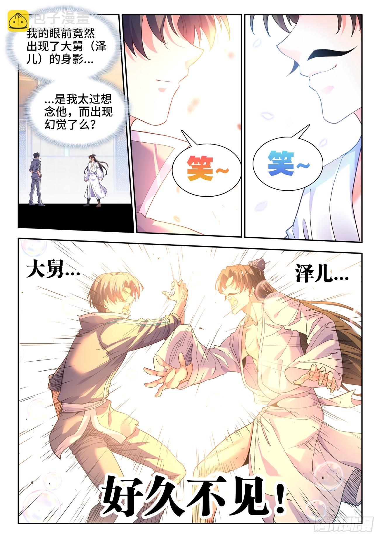 588、好久不见-第590话