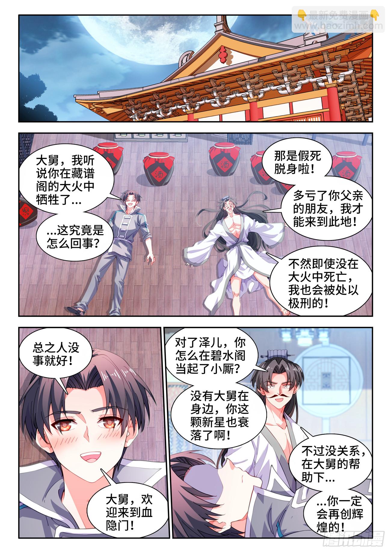 588、好久不见-第590话