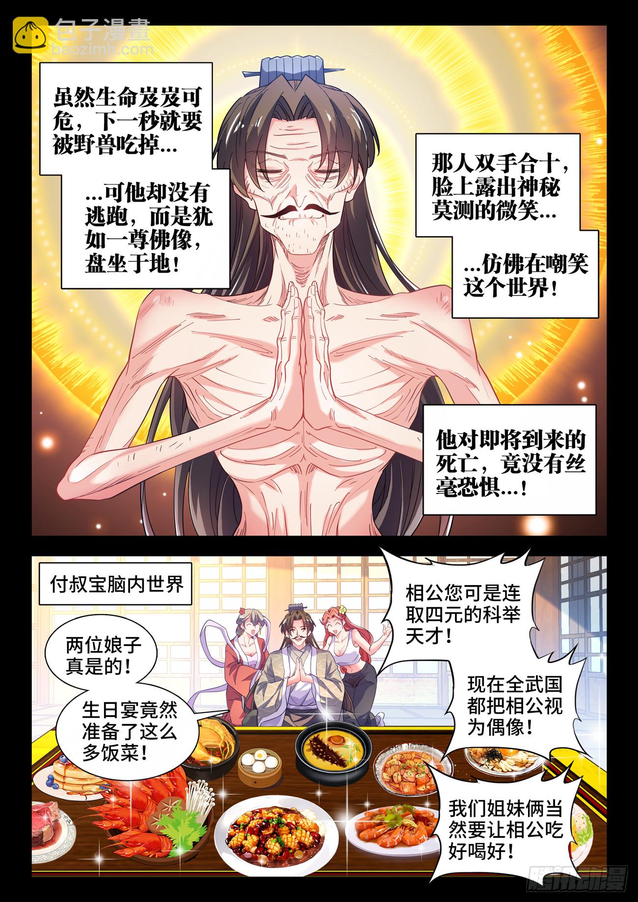 588、好久不见-第590话