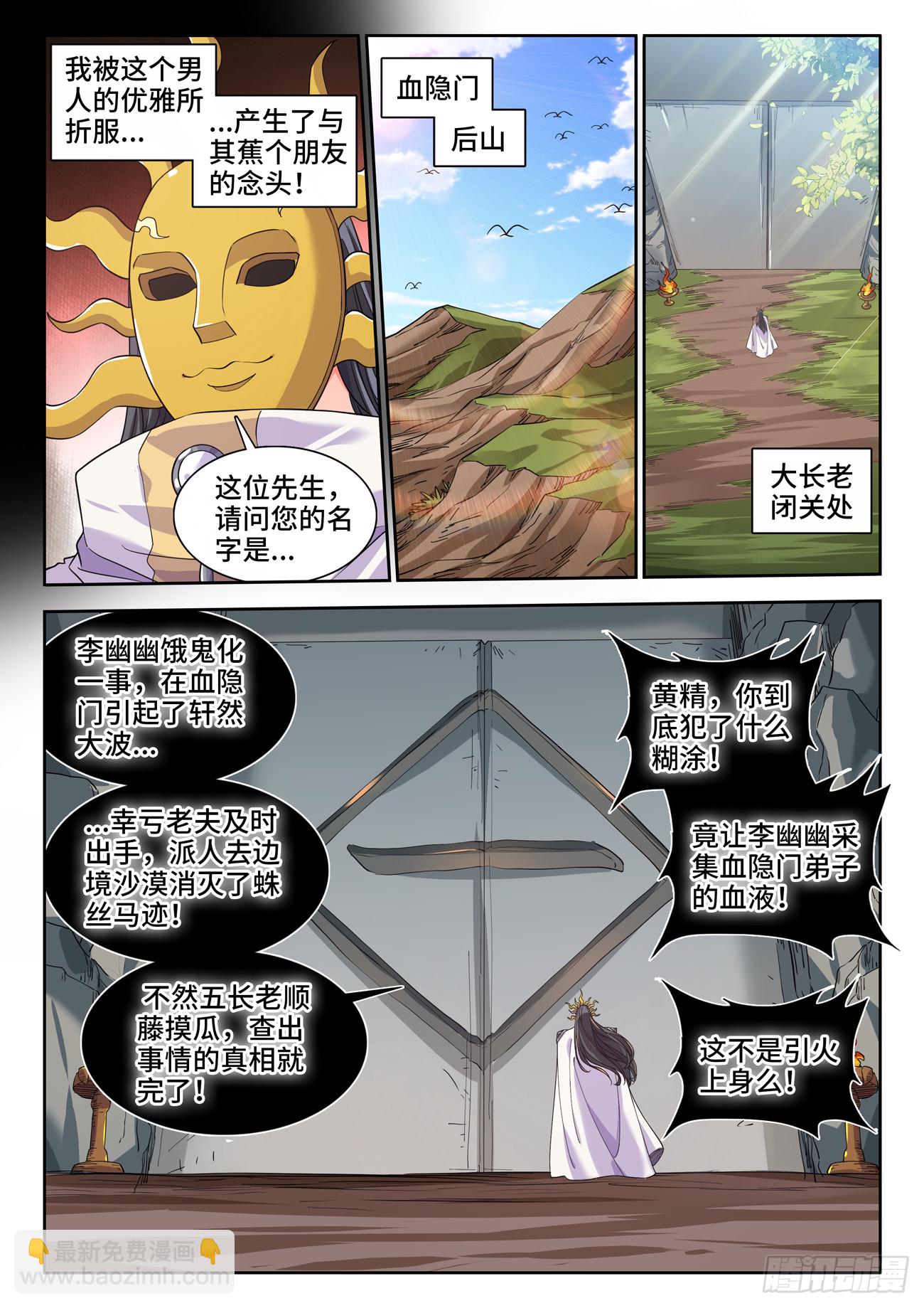 588、好久不见-第590话