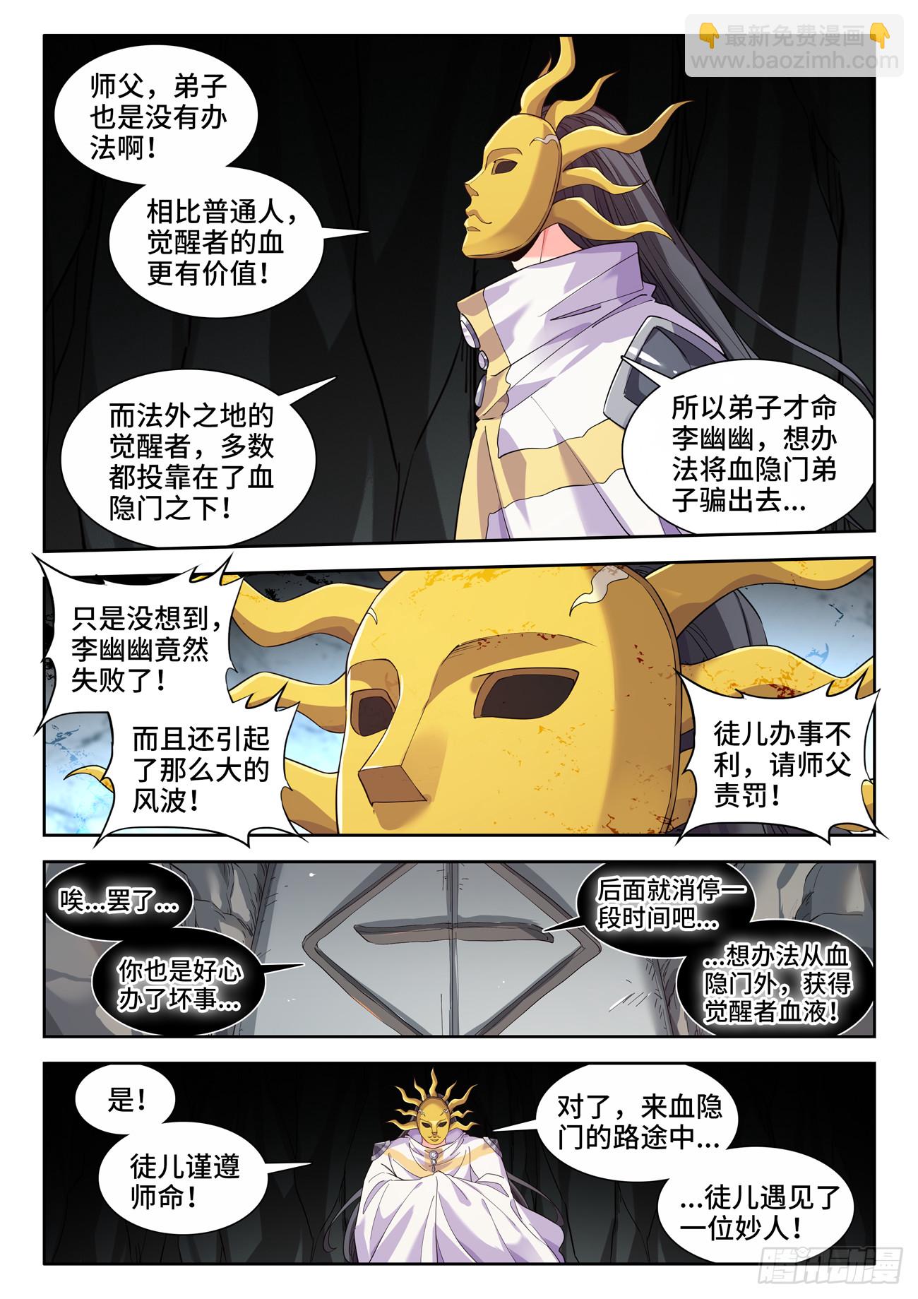 588、好久不见-第590话