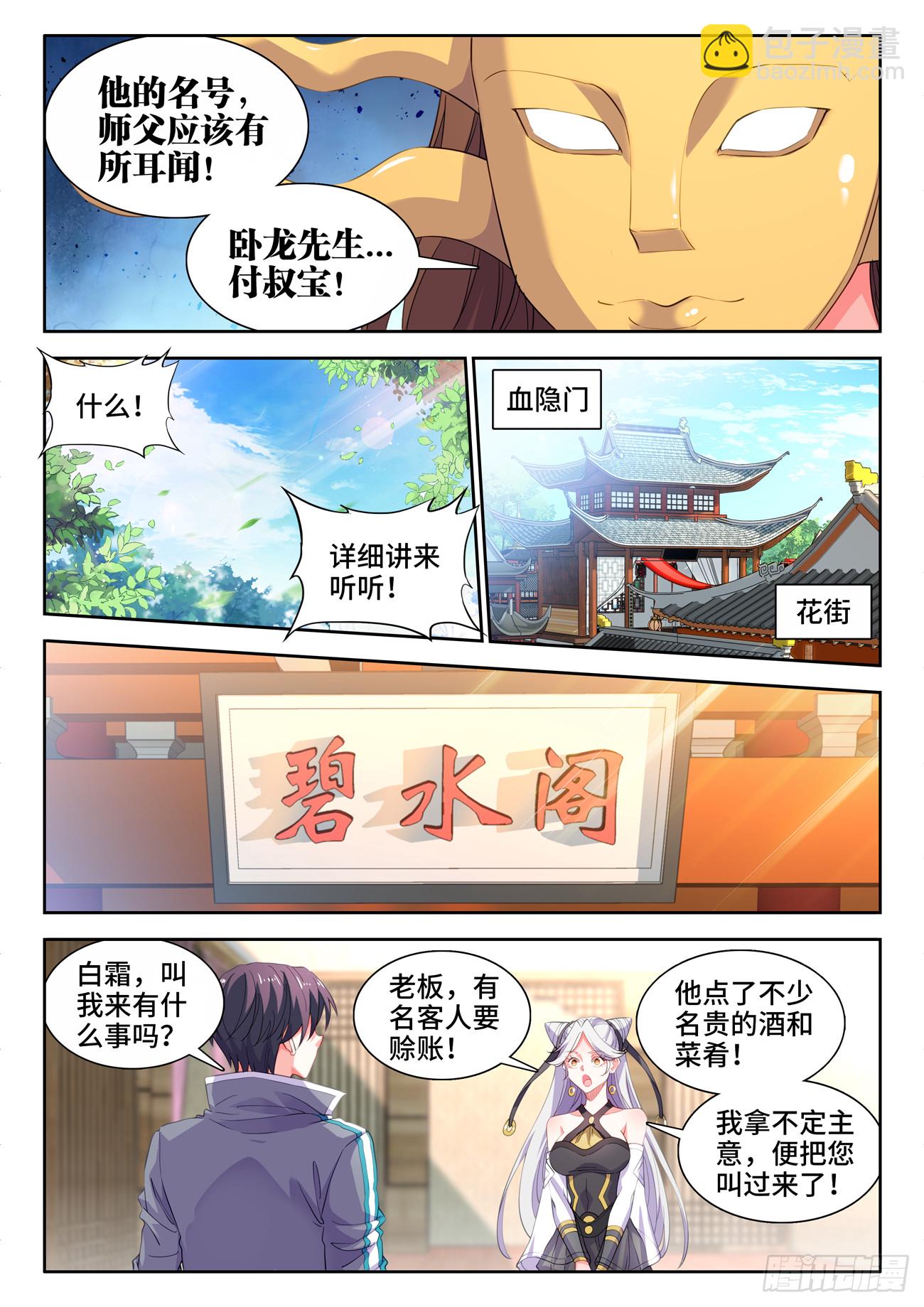 588、好久不见-第590话