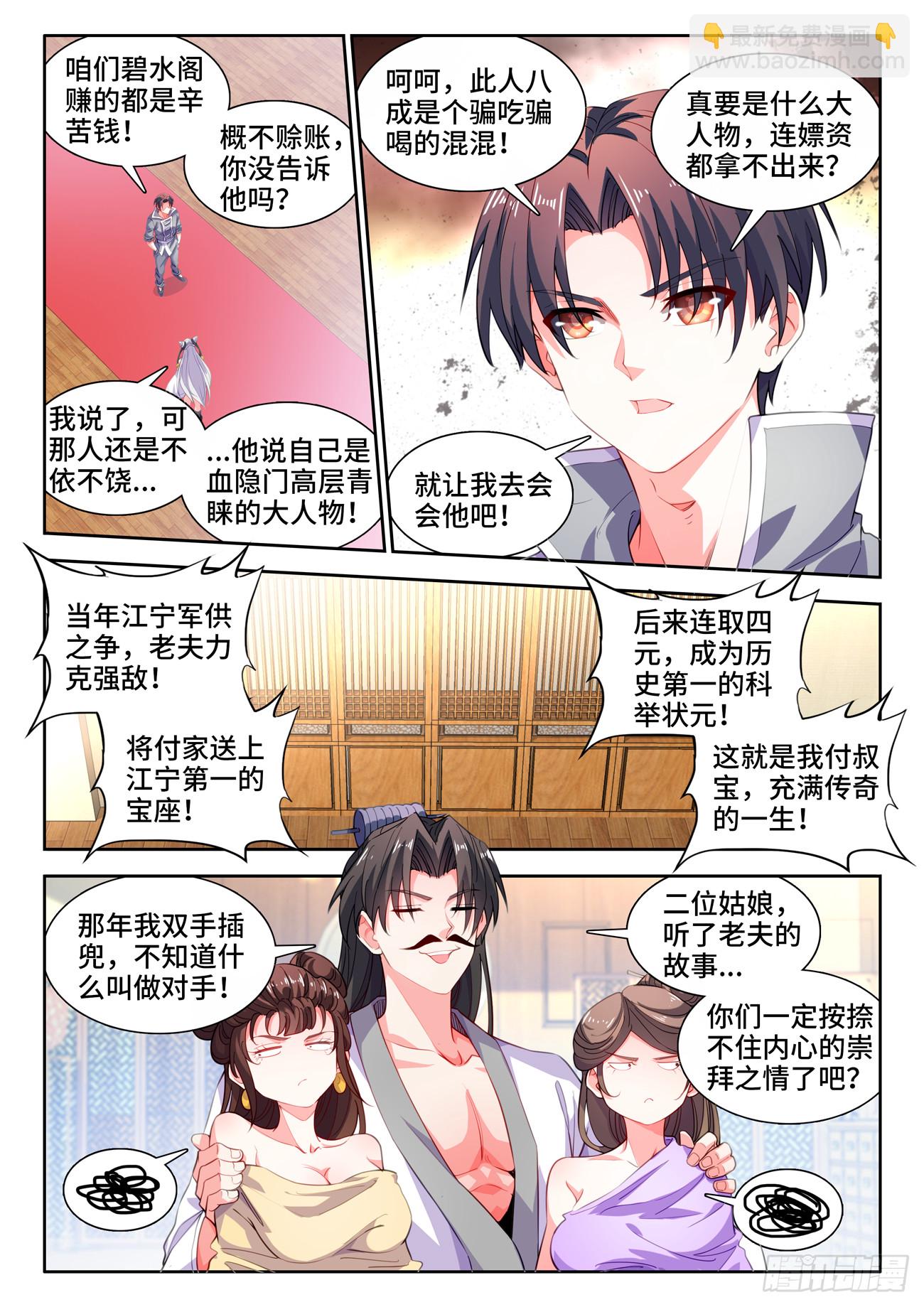 588、好久不见-第590话