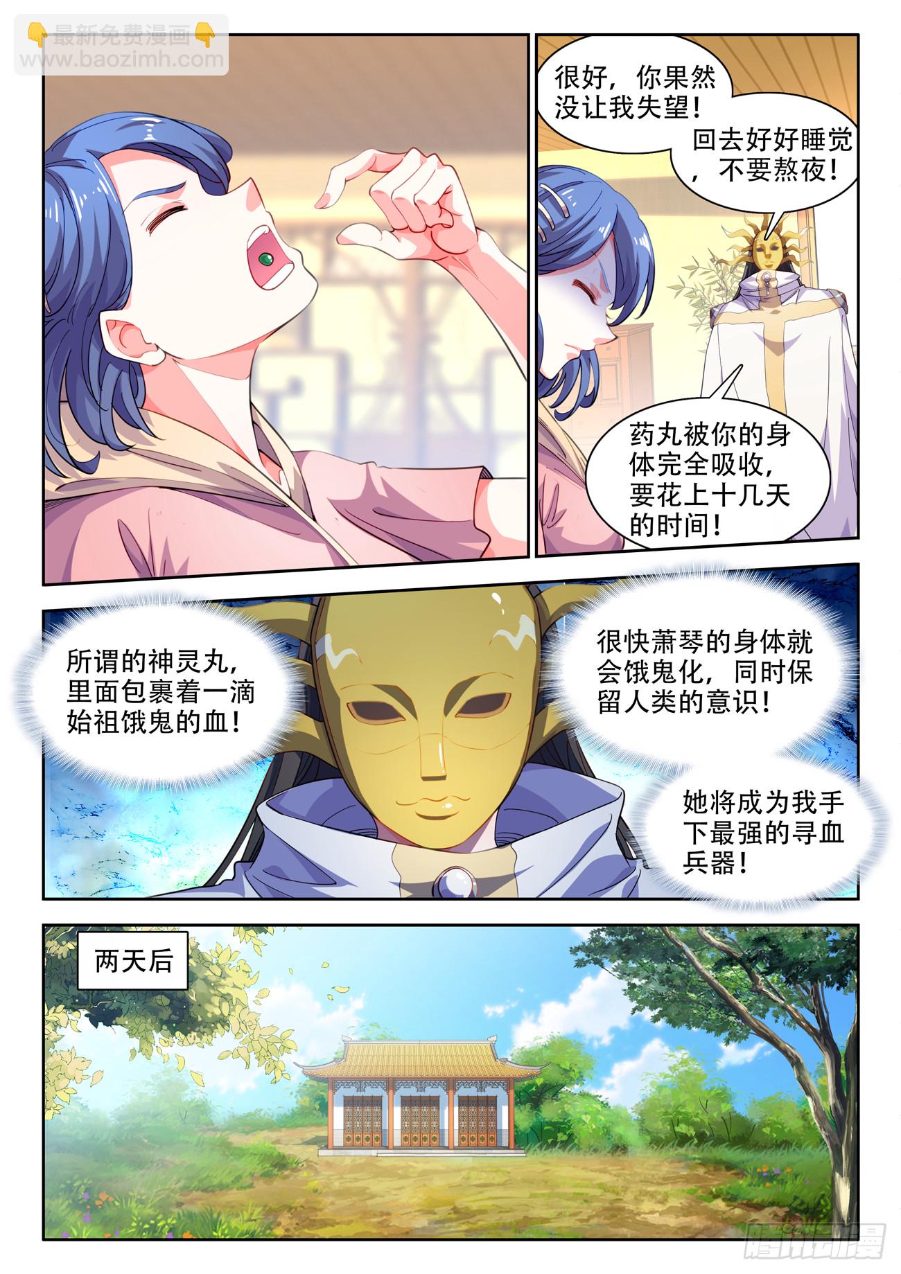 590、药丸-第592话