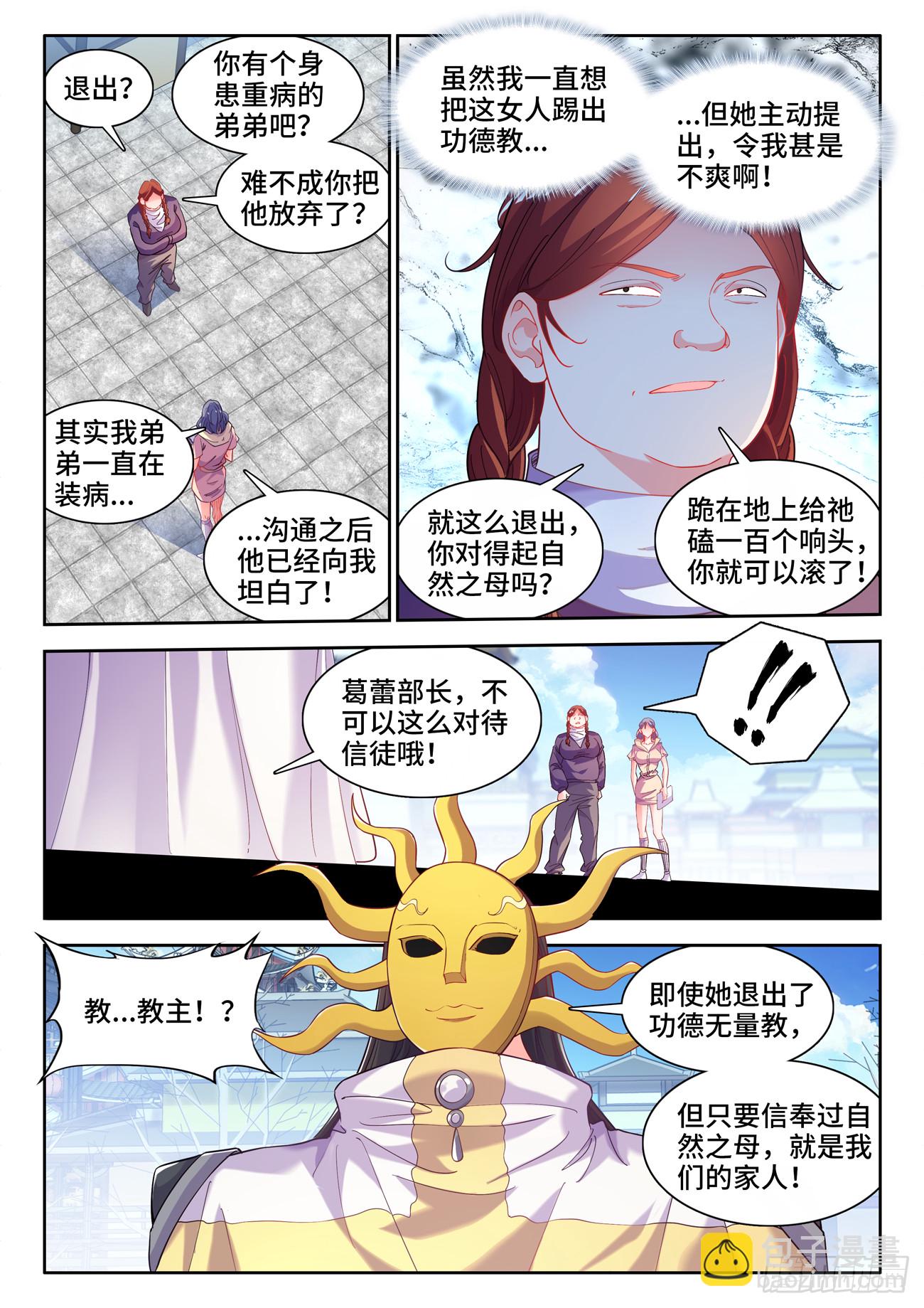 590、药丸-第592话