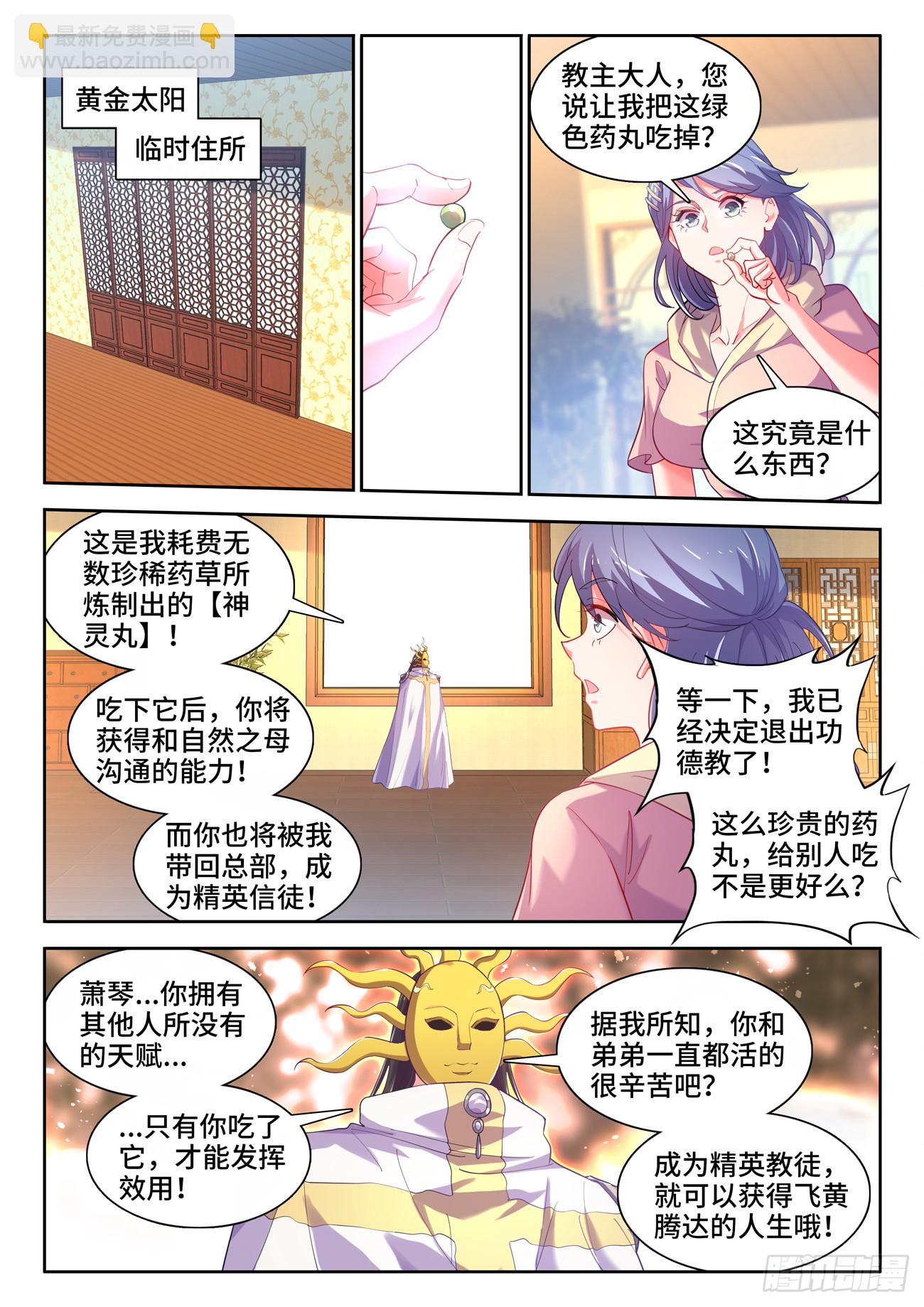 590、药丸-第592话