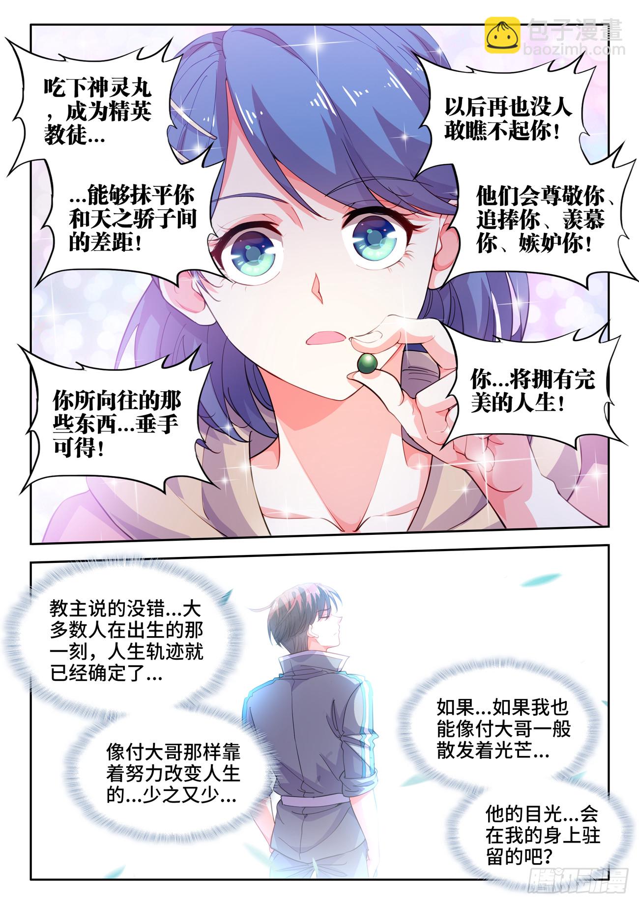 590、药丸-第592话