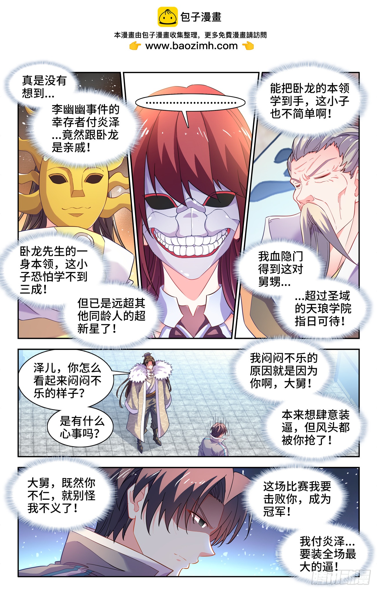 592、公平-第594话