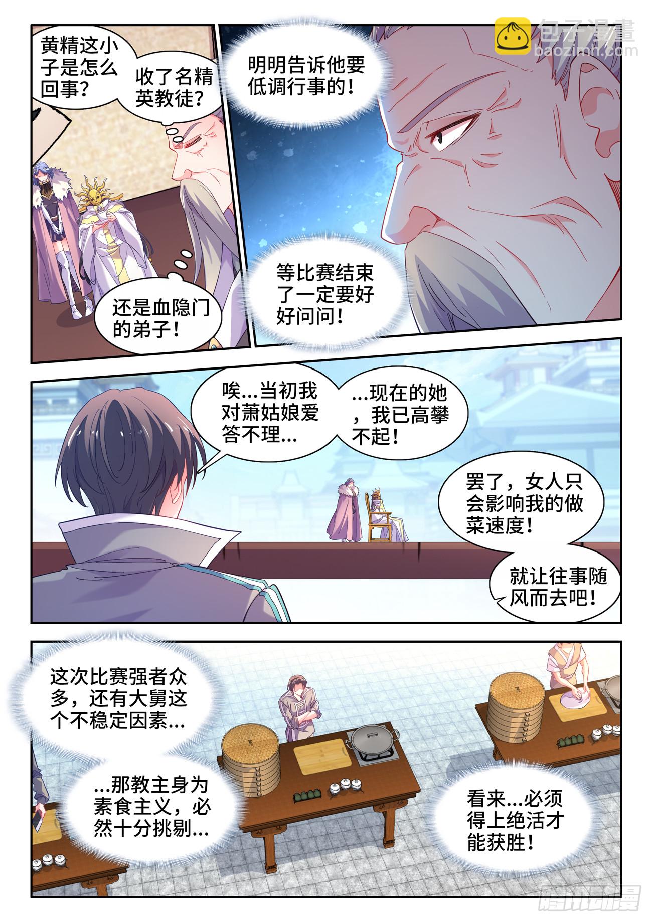 592、公平-第594话