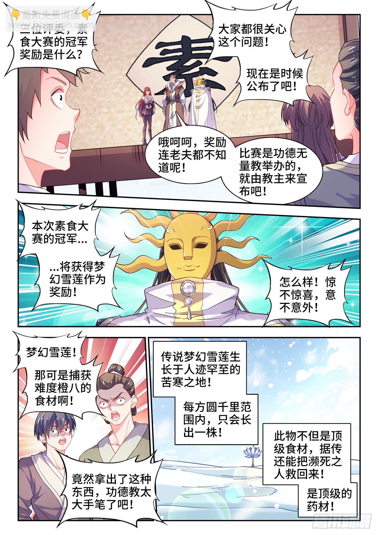 592、公平-第594话
