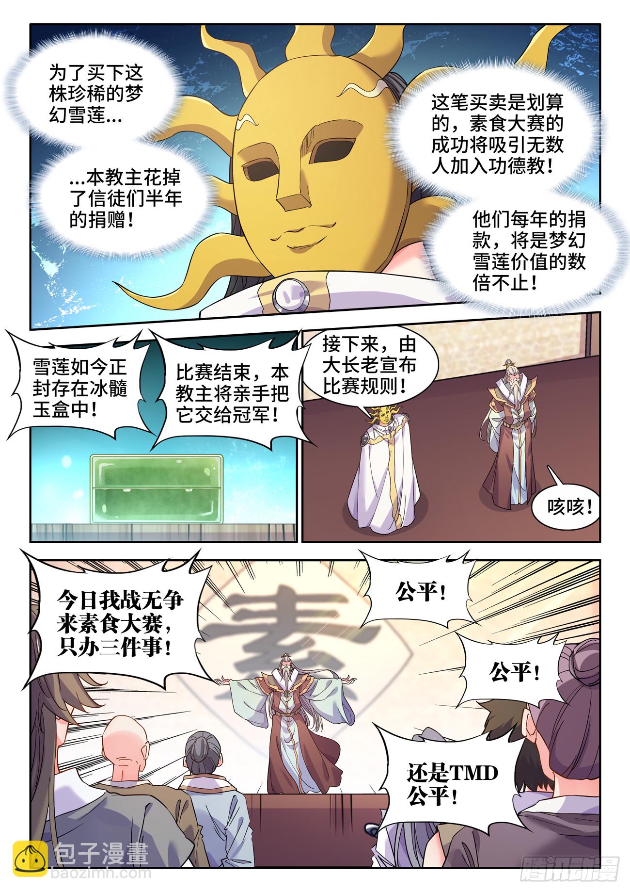 592、公平-第594话