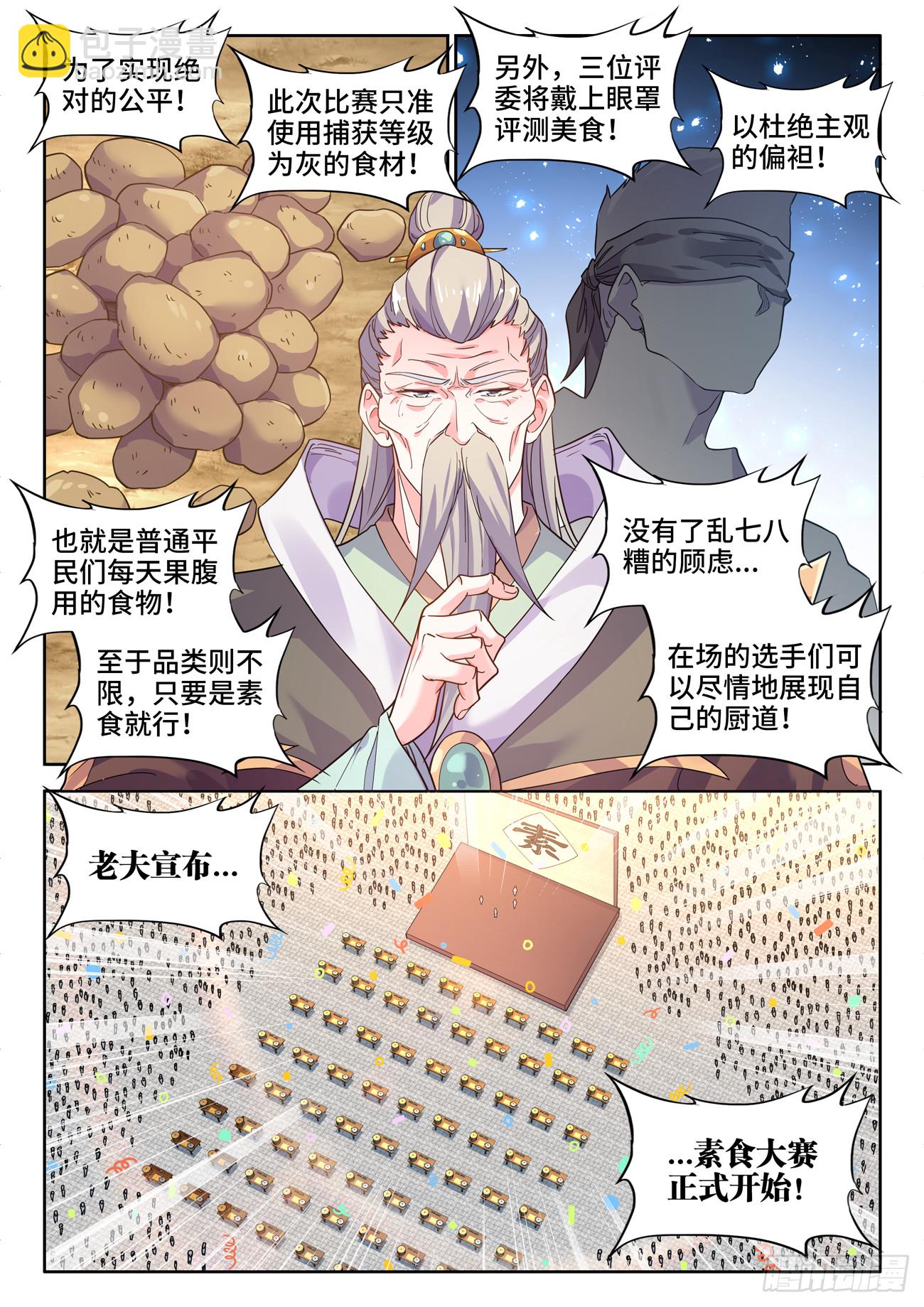 592、公平-第594话