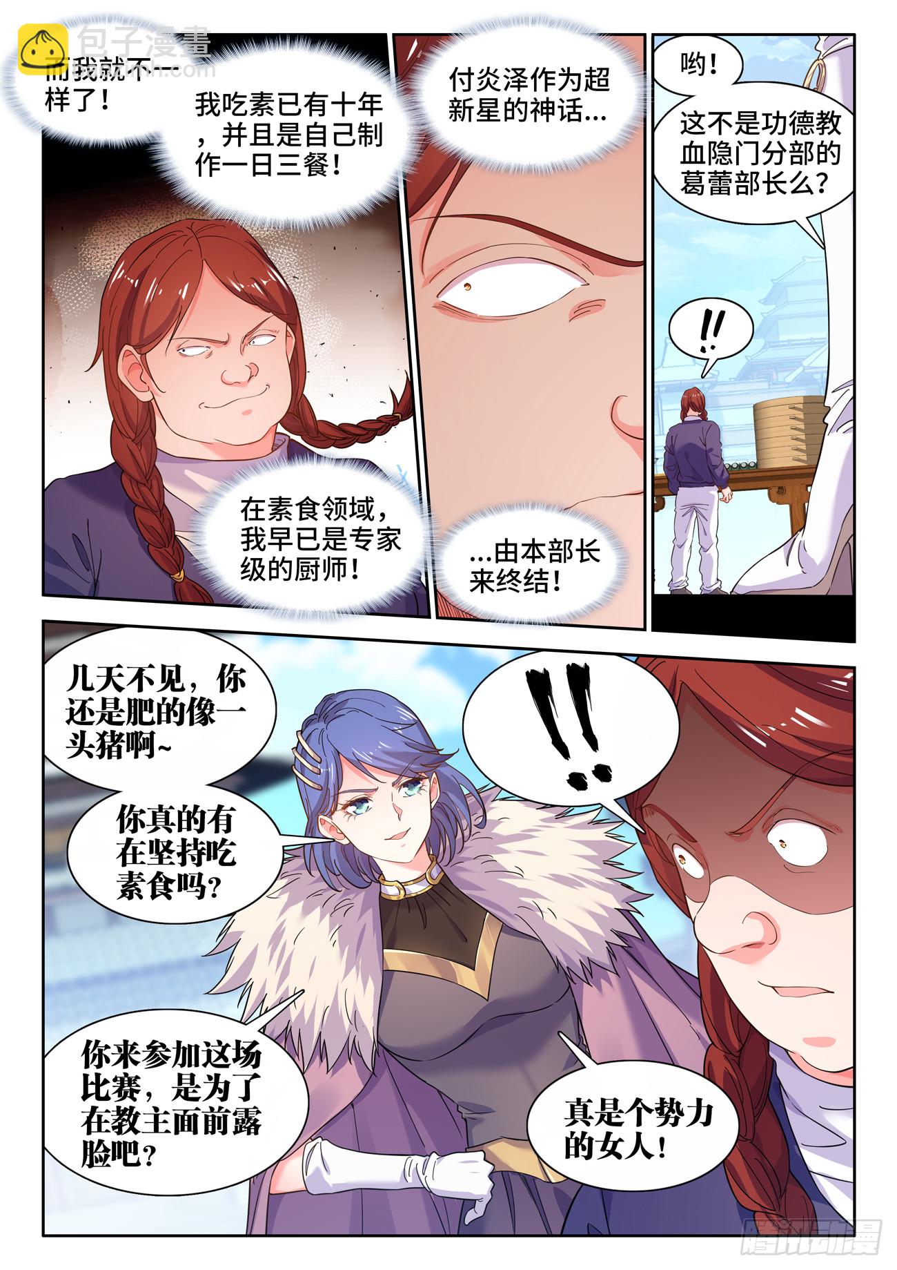 592、公平-第594话
