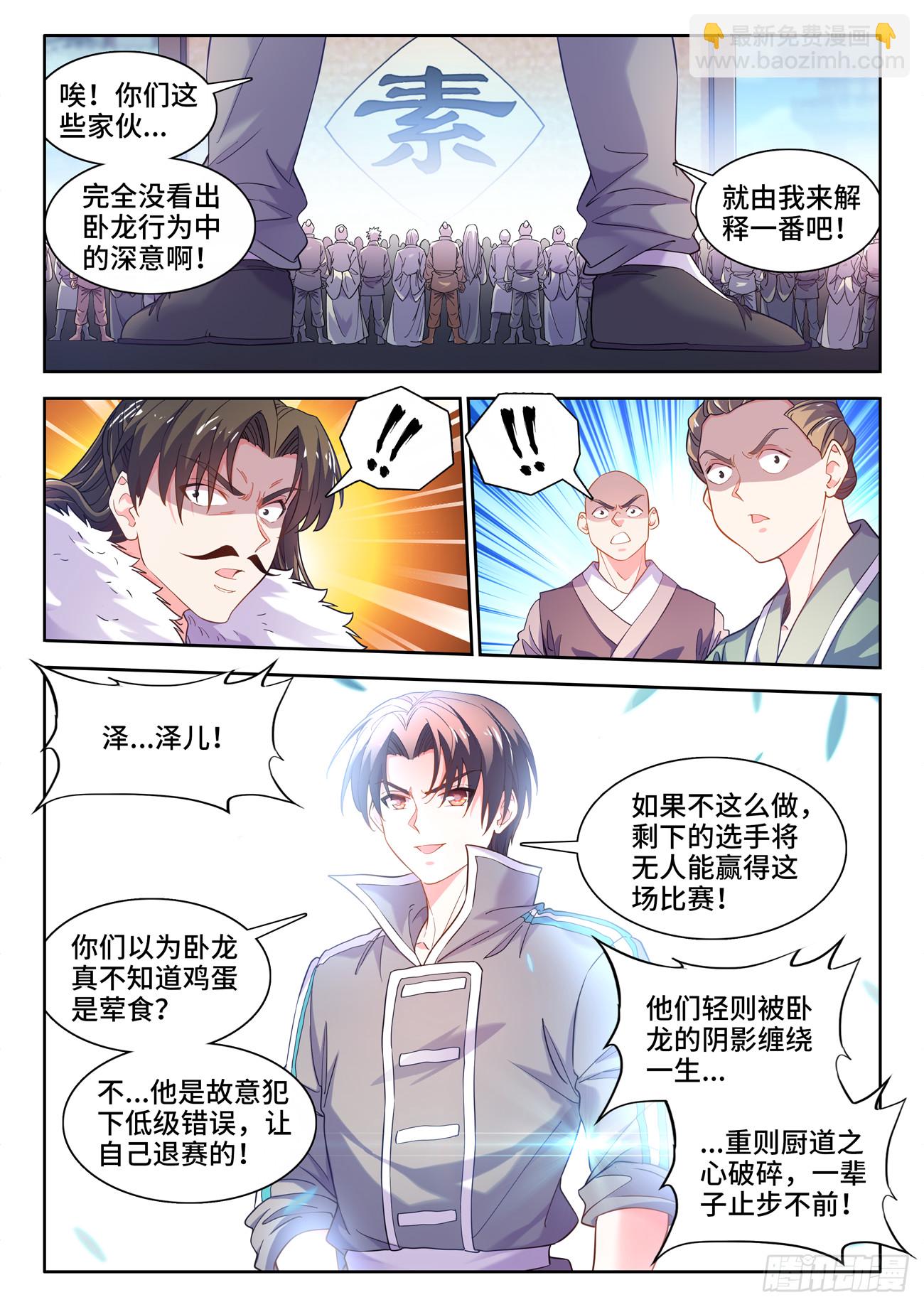 594、挽回局面-第596话