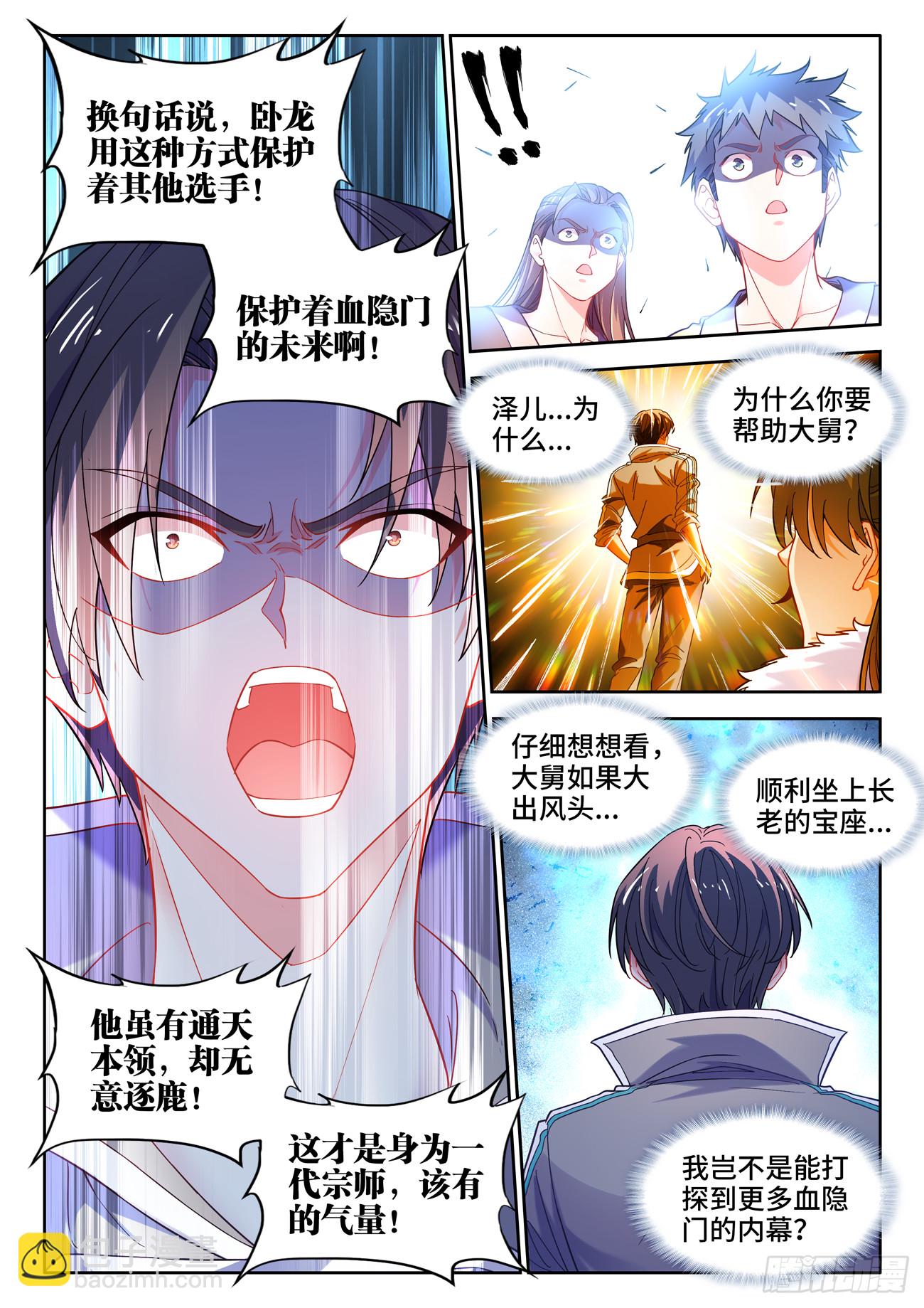 594、挽回局面-第596话