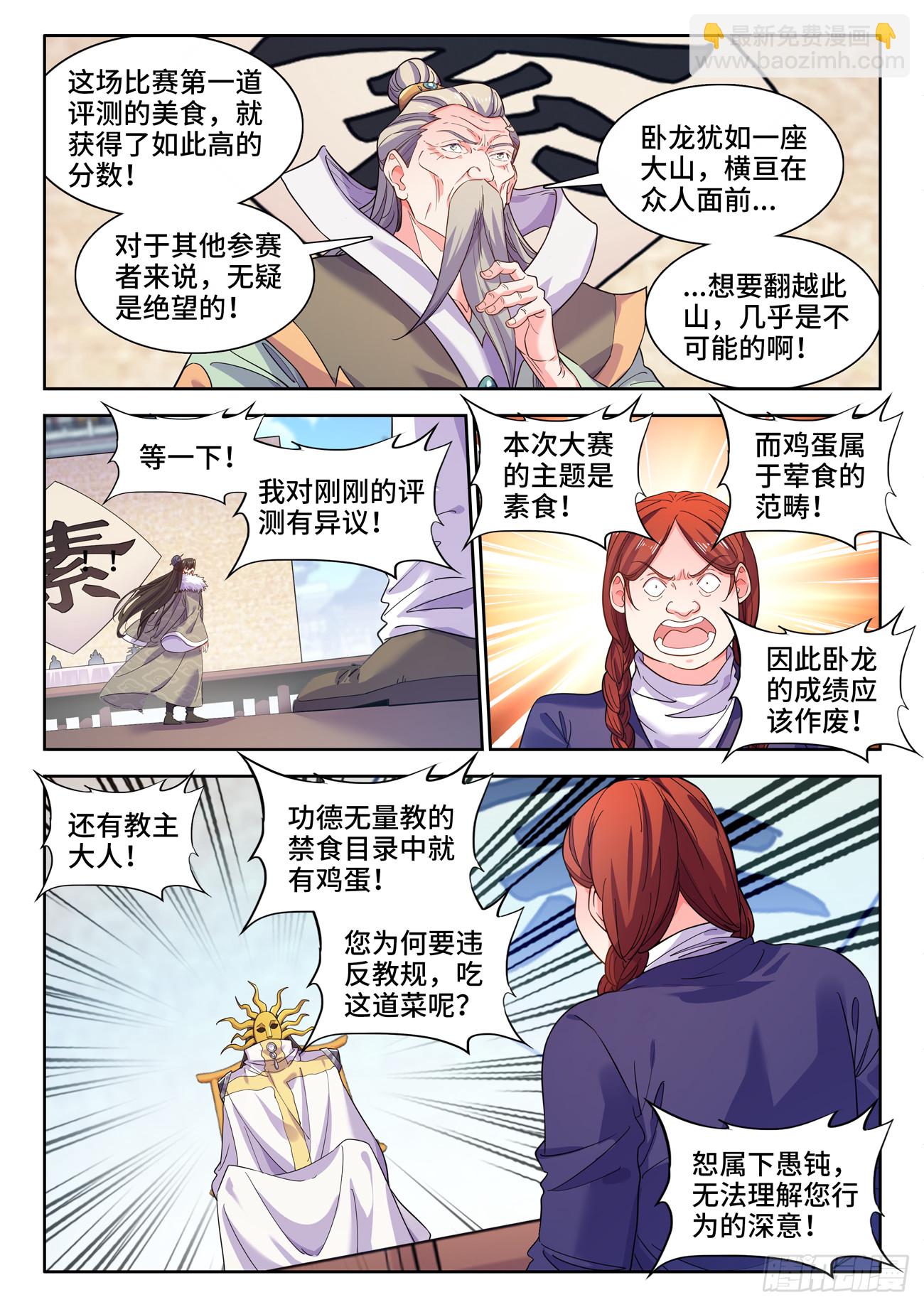 594、挽回局面-第596话