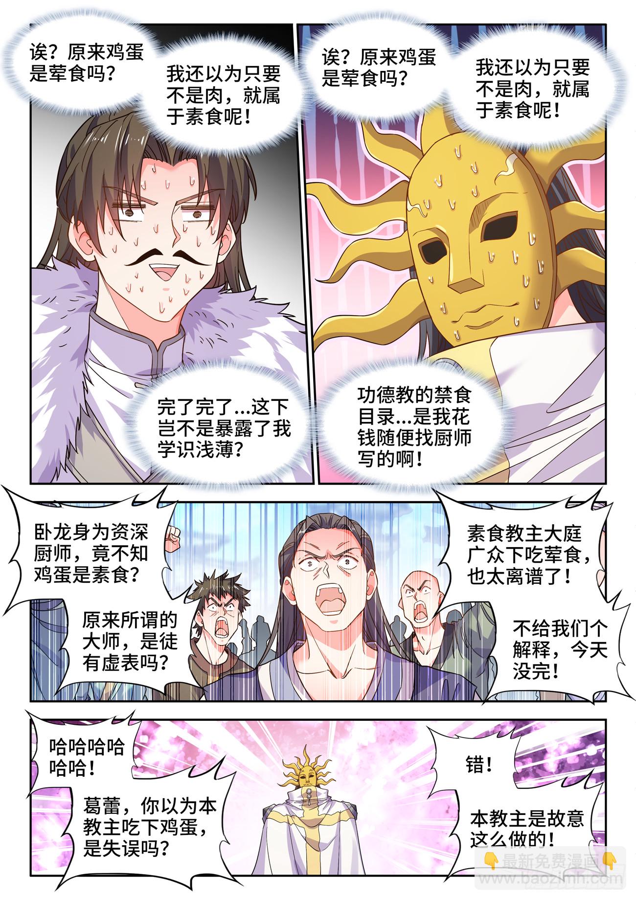 594、挽回局面-第596话