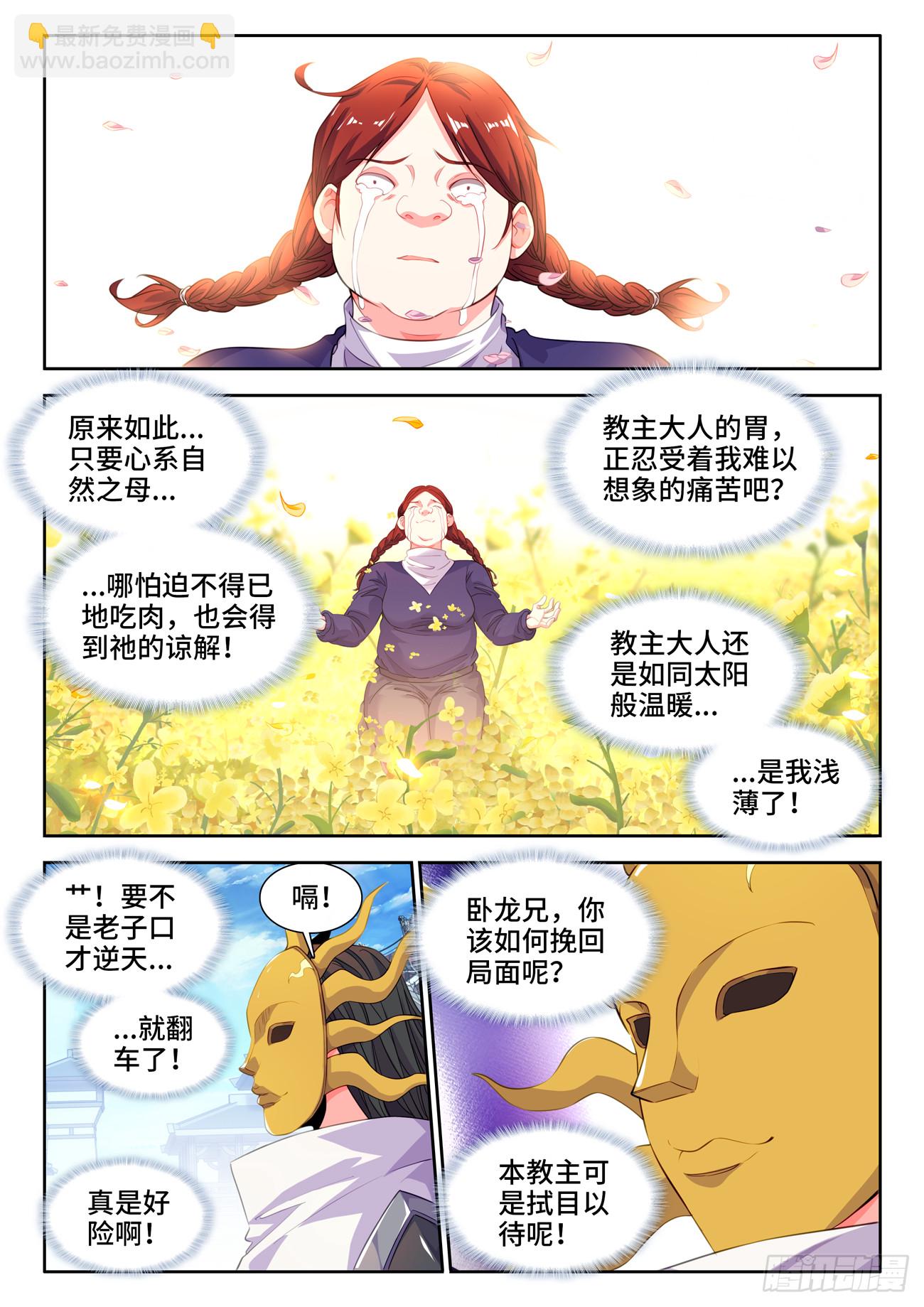 594、挽回局面-第596话