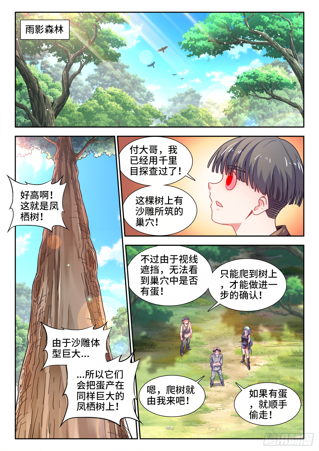 604、死亡-第606话